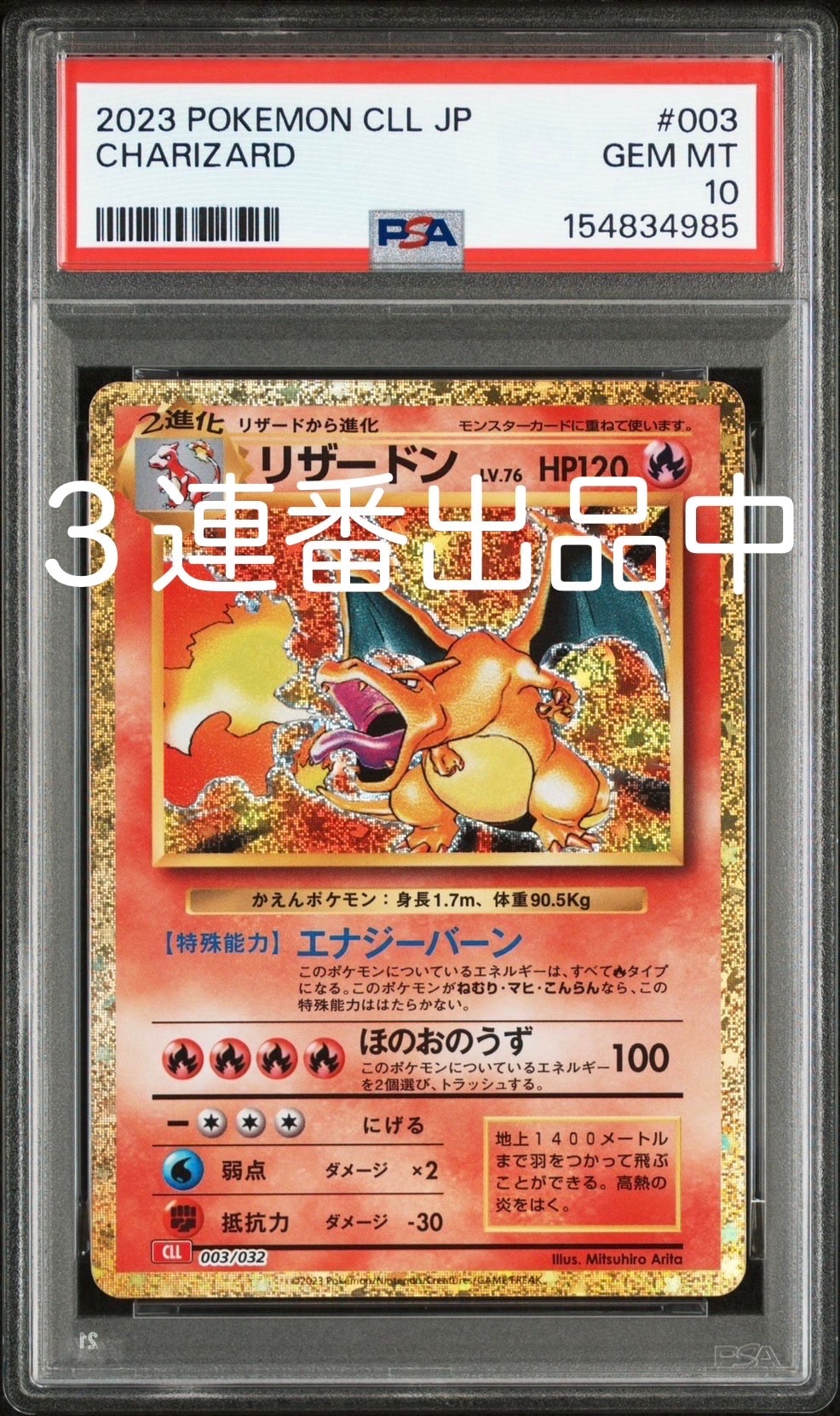 PSA9】リザードン [CLL 003/032](ポケモンカードゲーム Classic) 1枚の