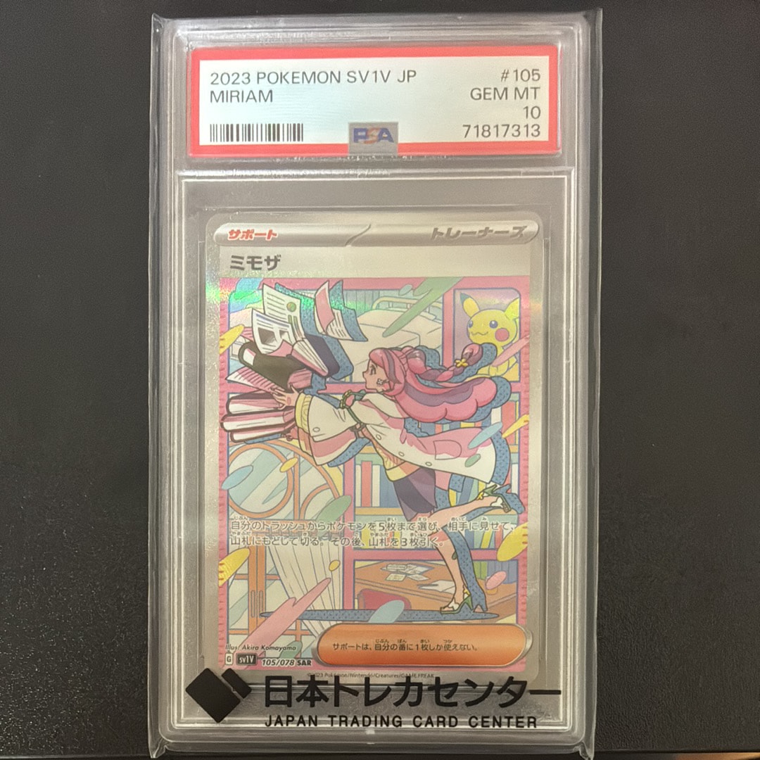 ミモザ SAR[SV1V 105/078](スカーレット&バイオレット 拡張パック「バイオレットex」)