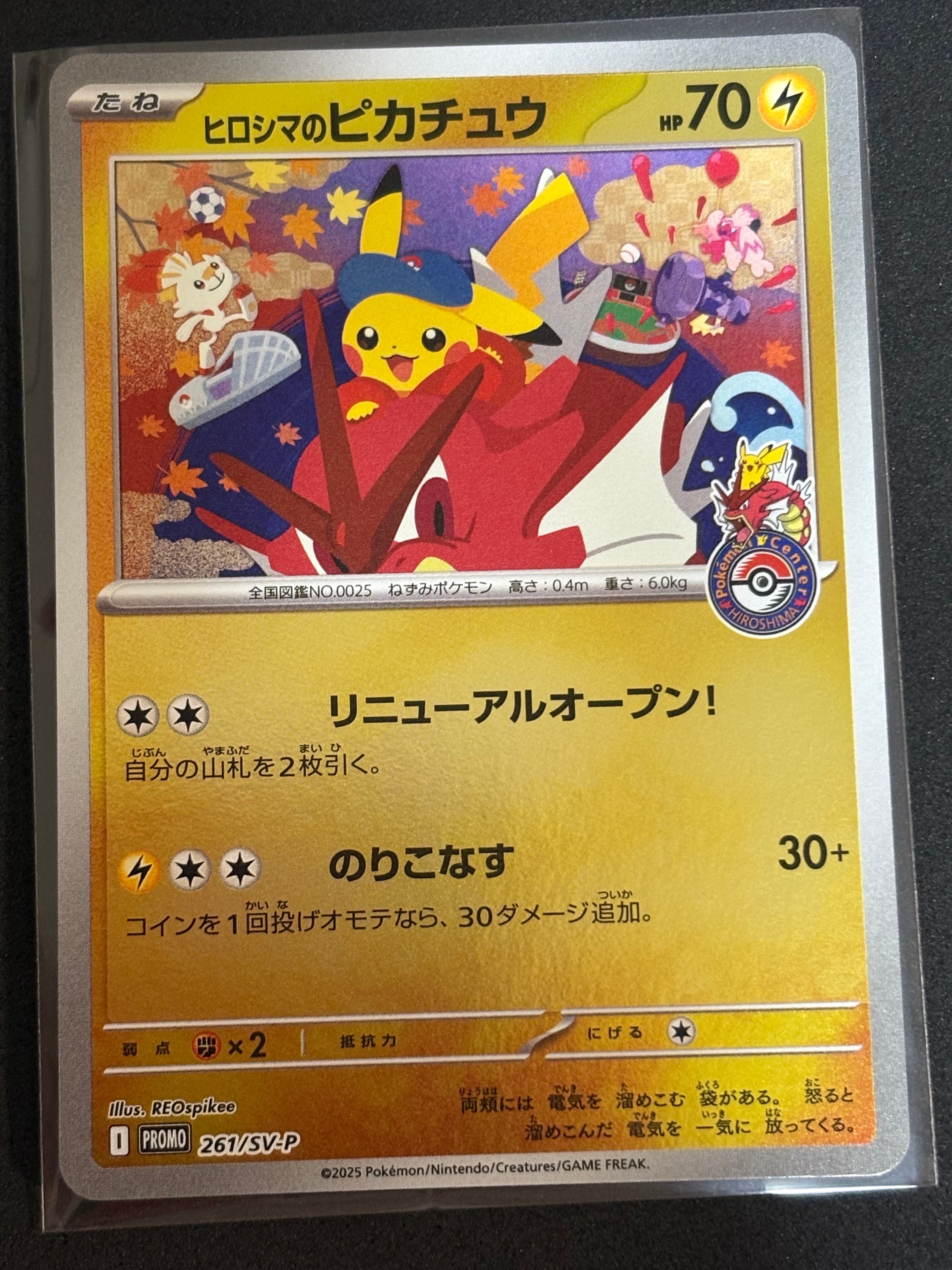 ヒロシマのピカチュウ P [SV-P 261](スペシャルBOX「ポケモンセンターヒロシマ」)