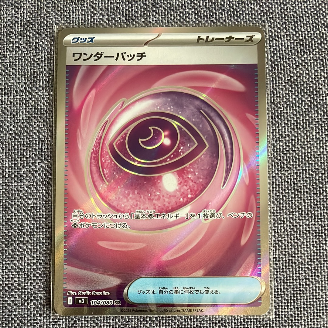 ワンダーパッチ SR [M3 104/080](拡張パック「ムニキスゼロ」)