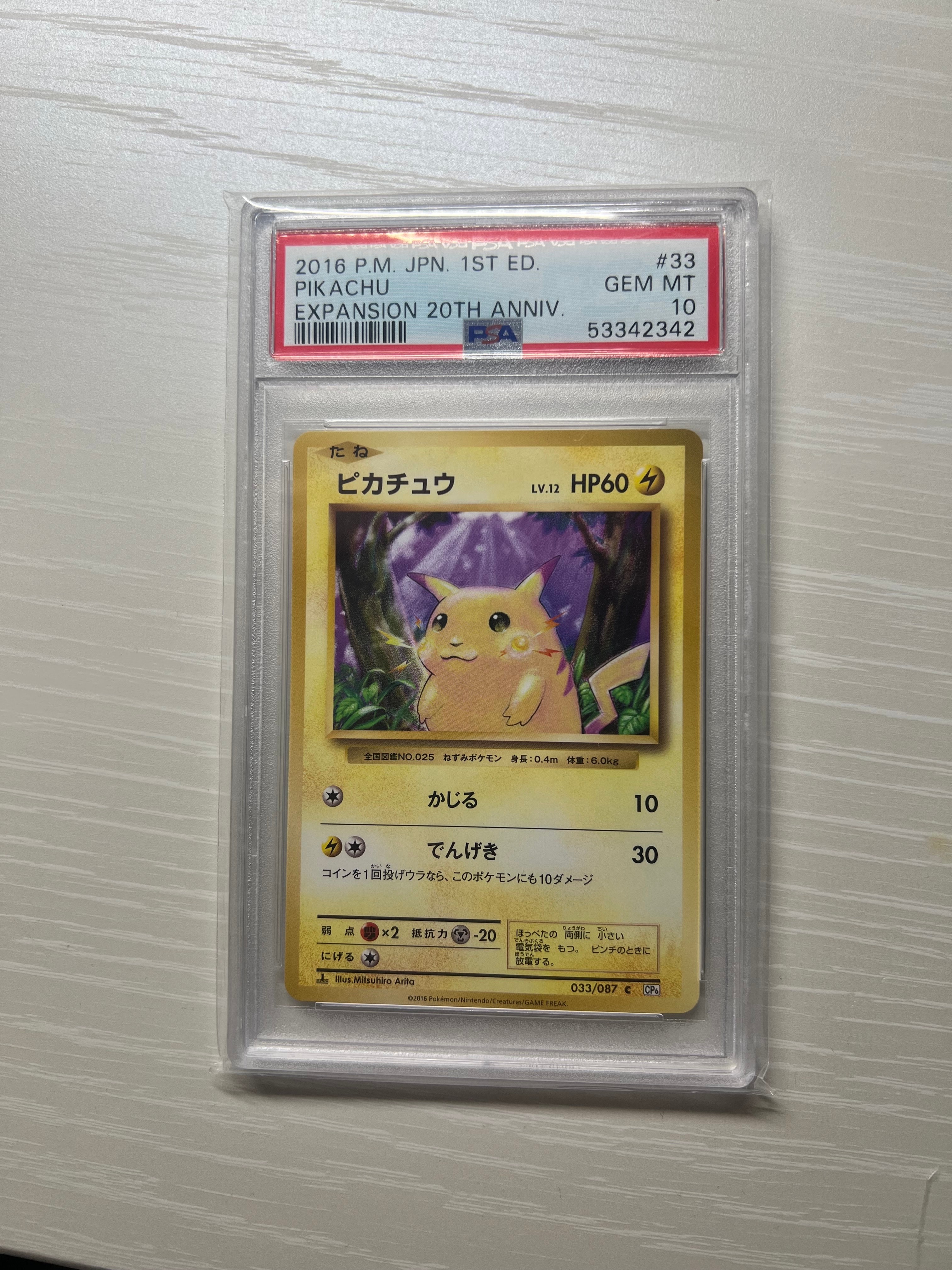【PSA10】ピカチュウ CP6 20th 033/087 ポケモン PSA10 ピカチュウ 20th CP6 033⁄087 ポケモンカードゲーム｜Yahoo