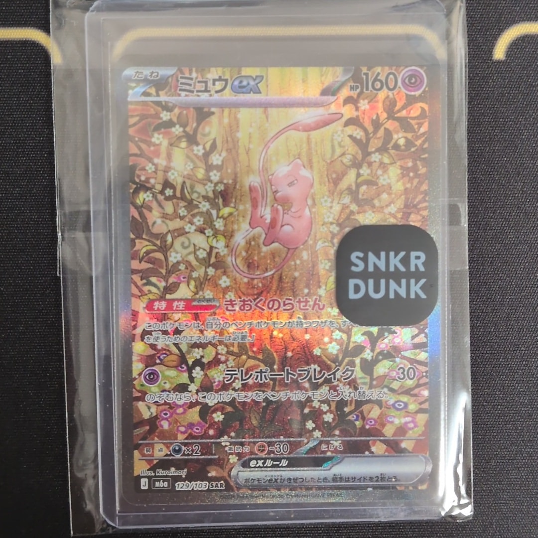 ミュウex SAR [M6a 129/103](拡張パック「30th CELEBRATION」)