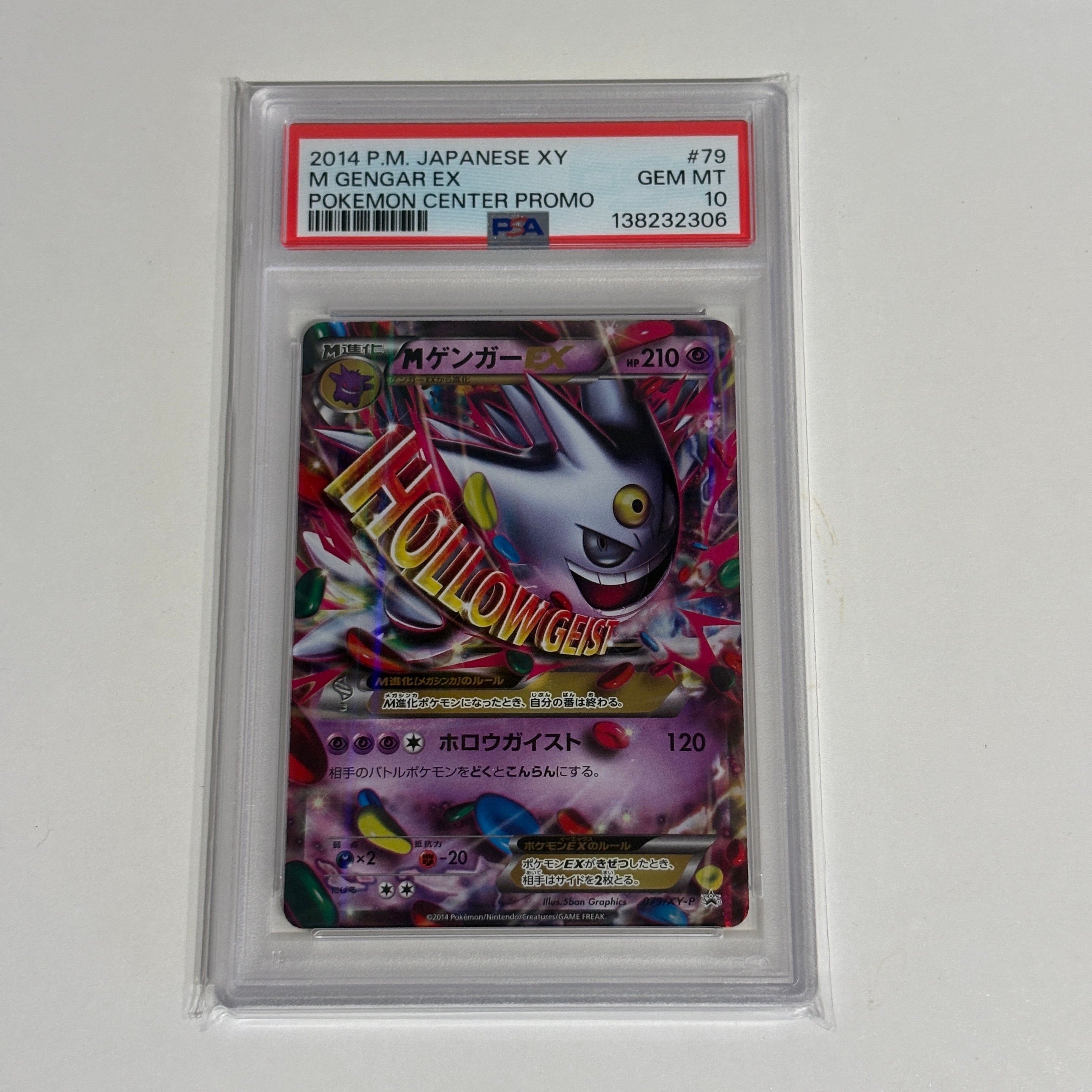 MゲンガーEX P [XY-P 079](プロモーションカード「白いメガゲンガーキャンペーン 対象商品購入者プレゼント」)