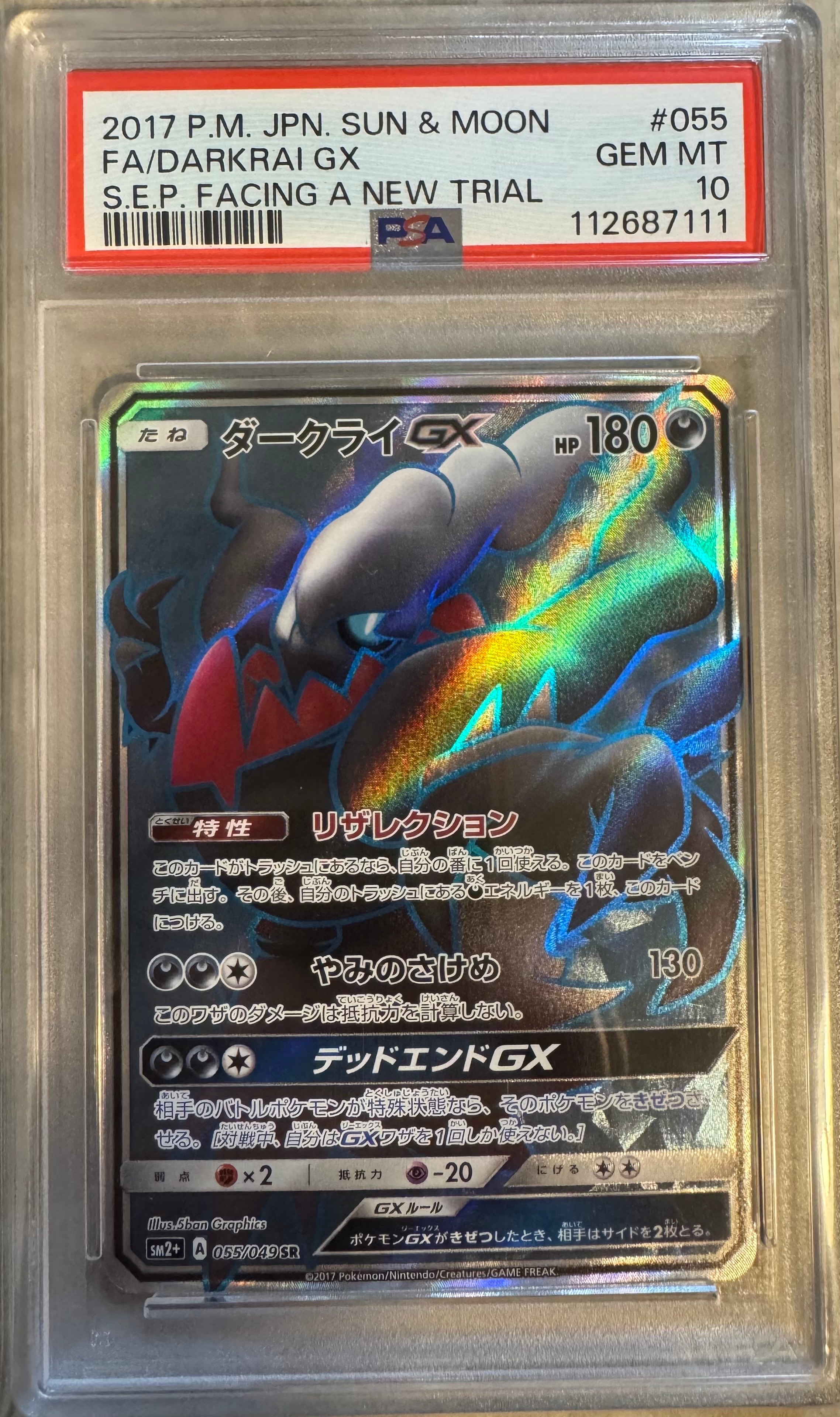 ダークライGX SR[SM2+ 055/049](強化拡張パック「新たなる試練の向こう」)