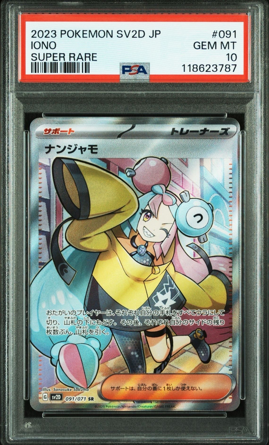 ナンジャモ SR[SV2D 091/071](拡張パック「クレイバースト」)