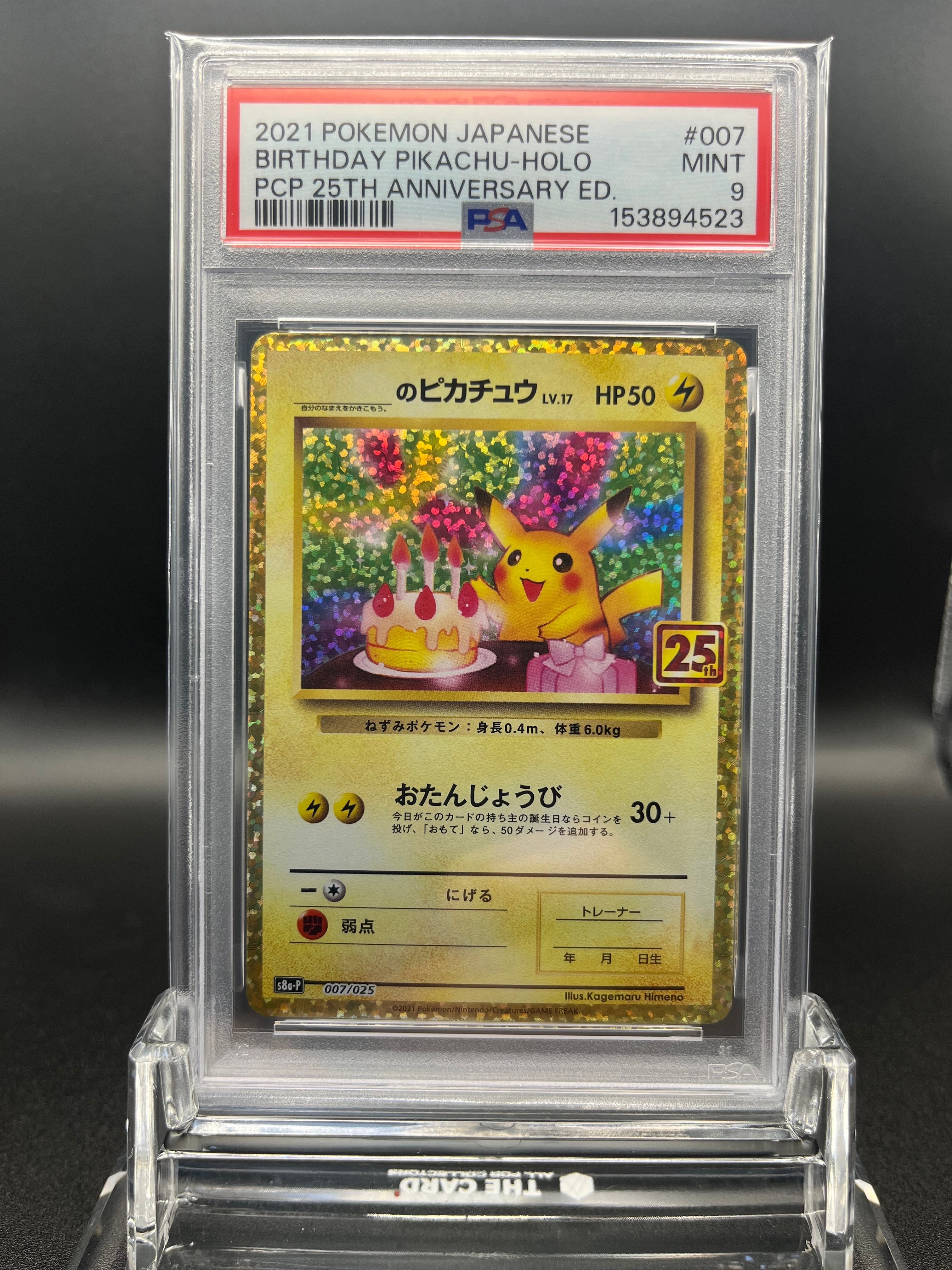 _のピカチュウ: プロモ (お誕生日ピカチュウ) [S8a-P 007/025](プロモカードパック 25th ANNIVERSARY edition)