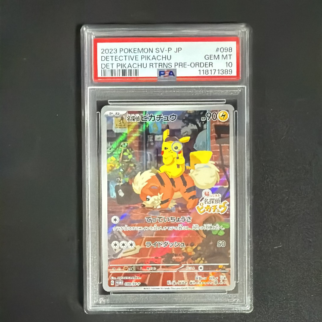 名探偵ピカチュウ: プロモ [SV-P 098](プロモーションカード「SV-P
