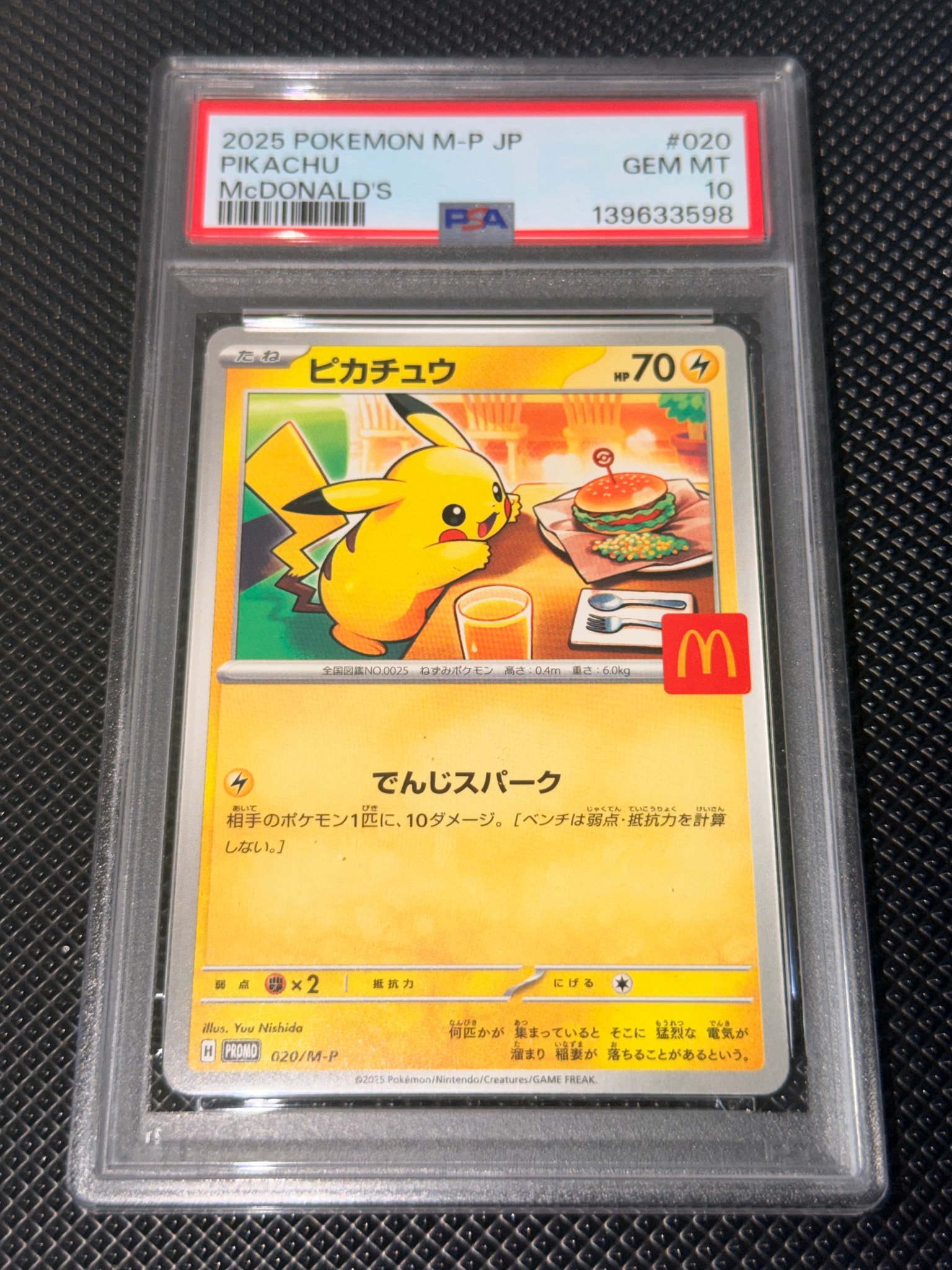 ピカチュウ P [M-P 020](プロモカードパック「マクドナルド ハッピーセット2025」)
