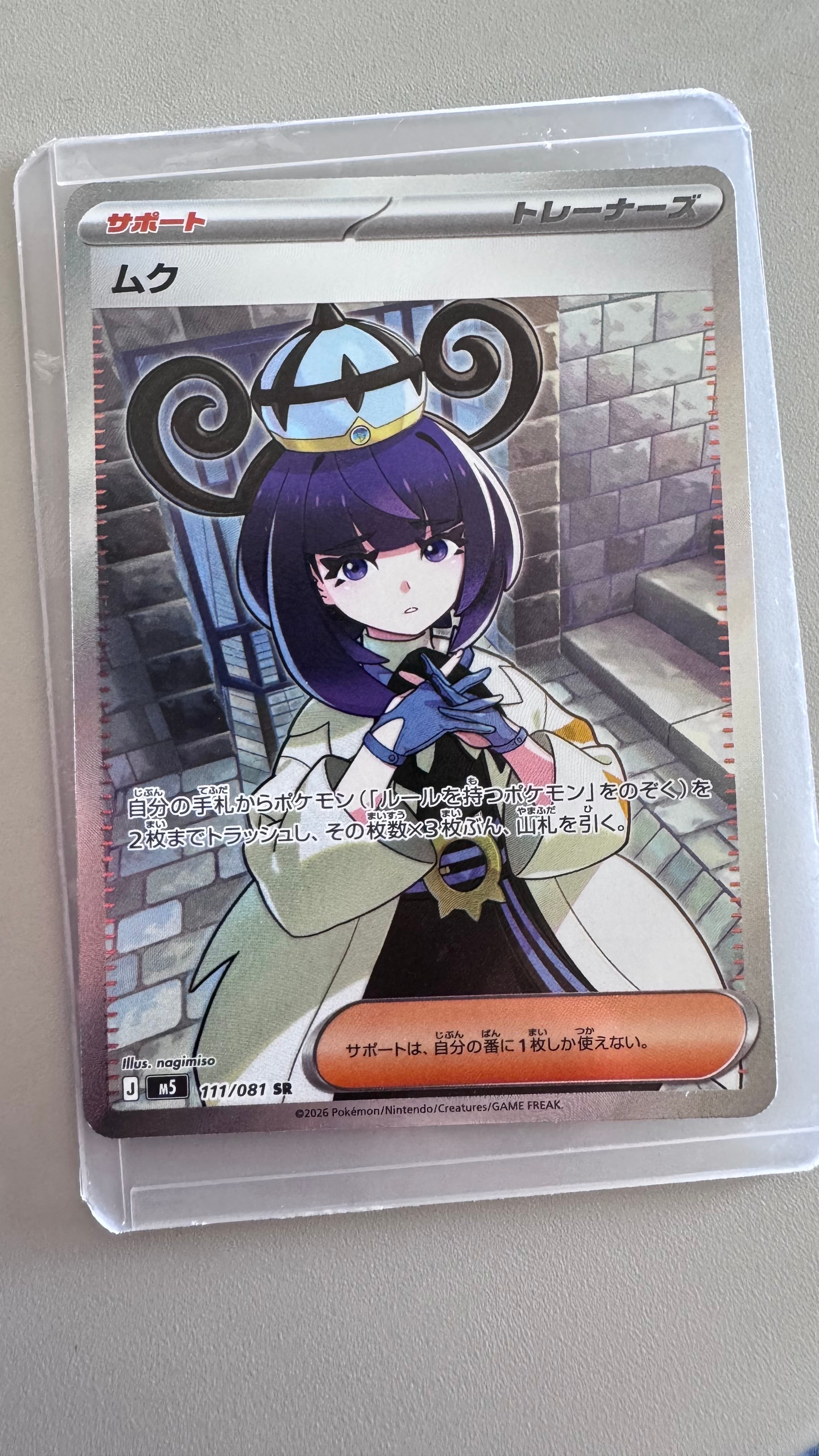 ムク SR [M5 111/081](拡張パック「アビスアイ」)の新品/中古フリマ