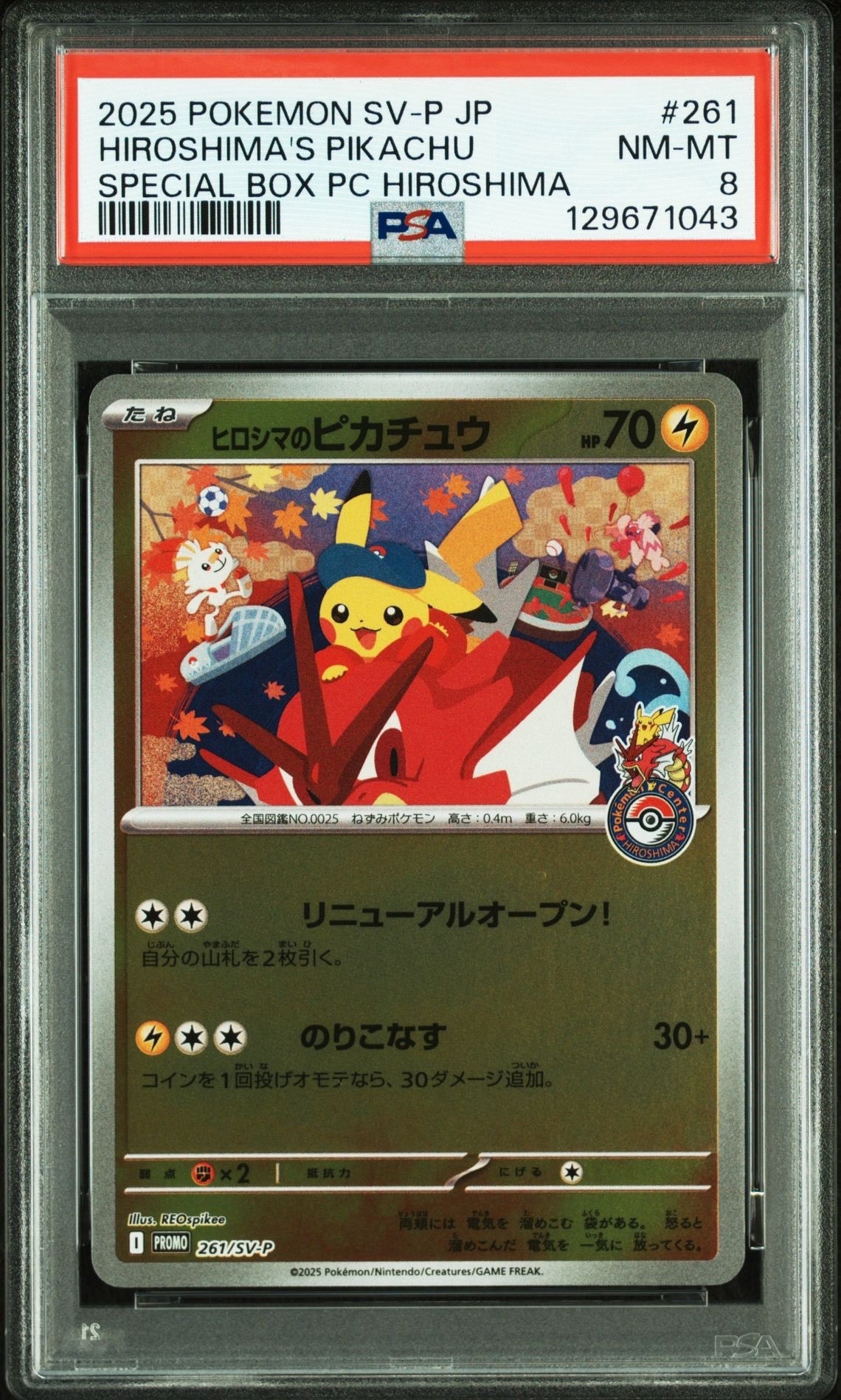 ヒロシマのピカチュウ P [SV-P 261](スペシャルBOX「ポケモンセンターヒロシマ」)