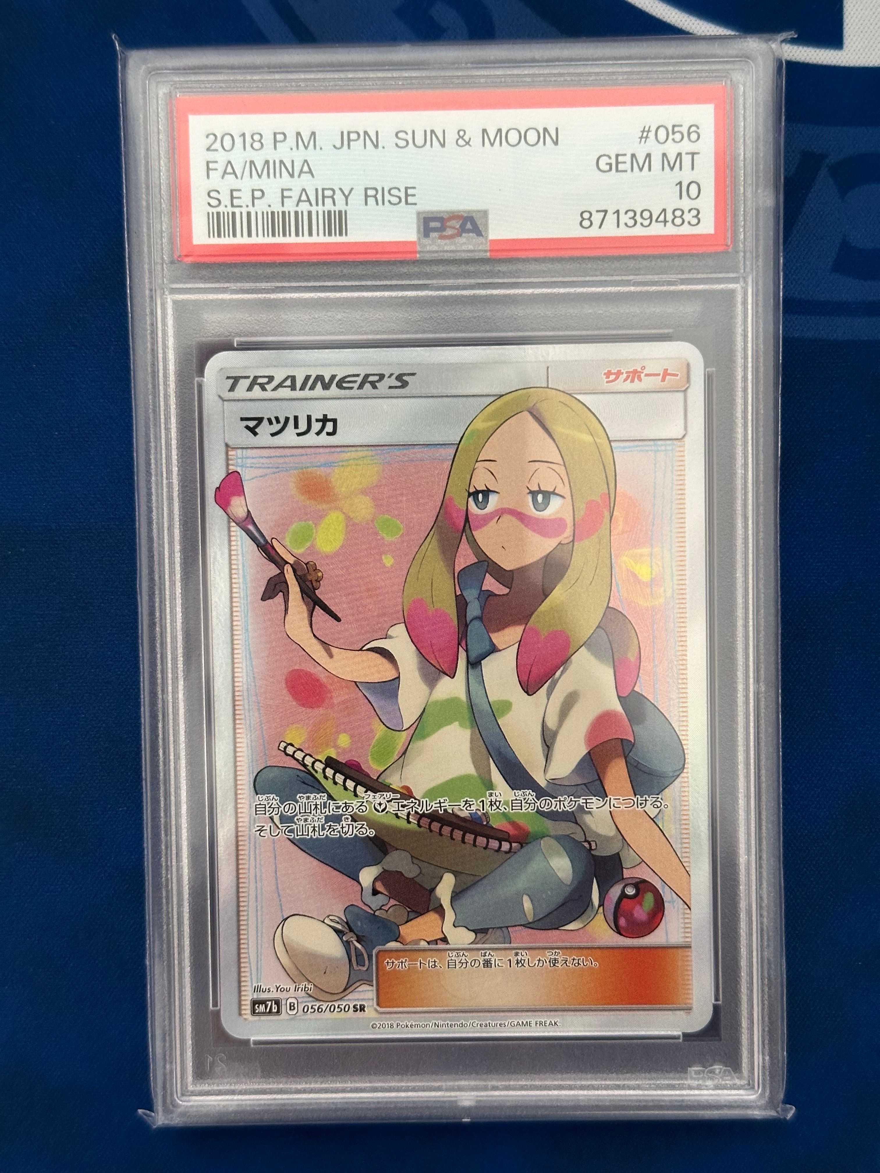 マツリカ SR[SM7b 056/050](強化拡張パック「フェアリーライズ」)