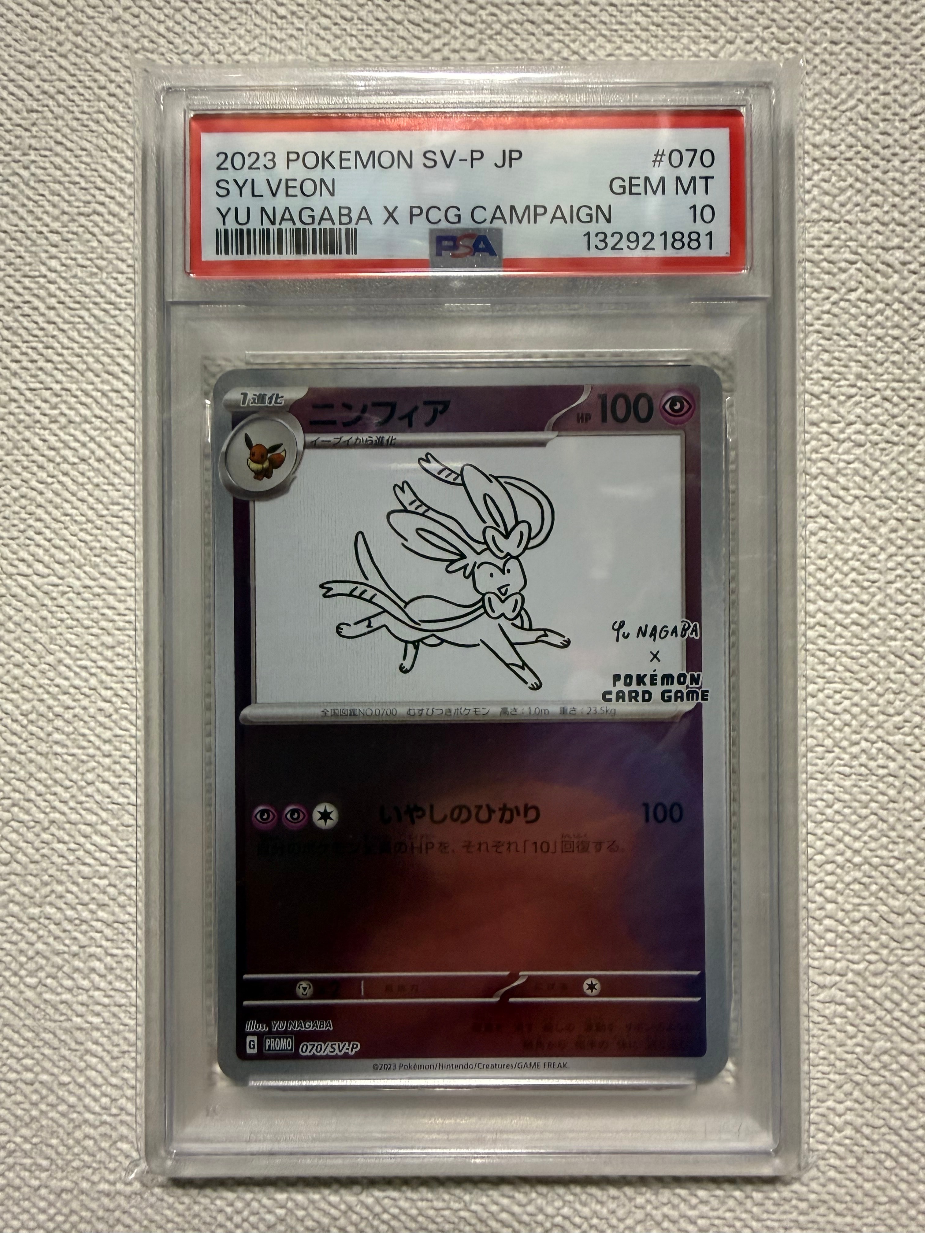 ニンフィア: プロモ [SV-P 070](「YU NAGABA×ポケモンカードゲーム」プロモーションカード「SV-P」)
