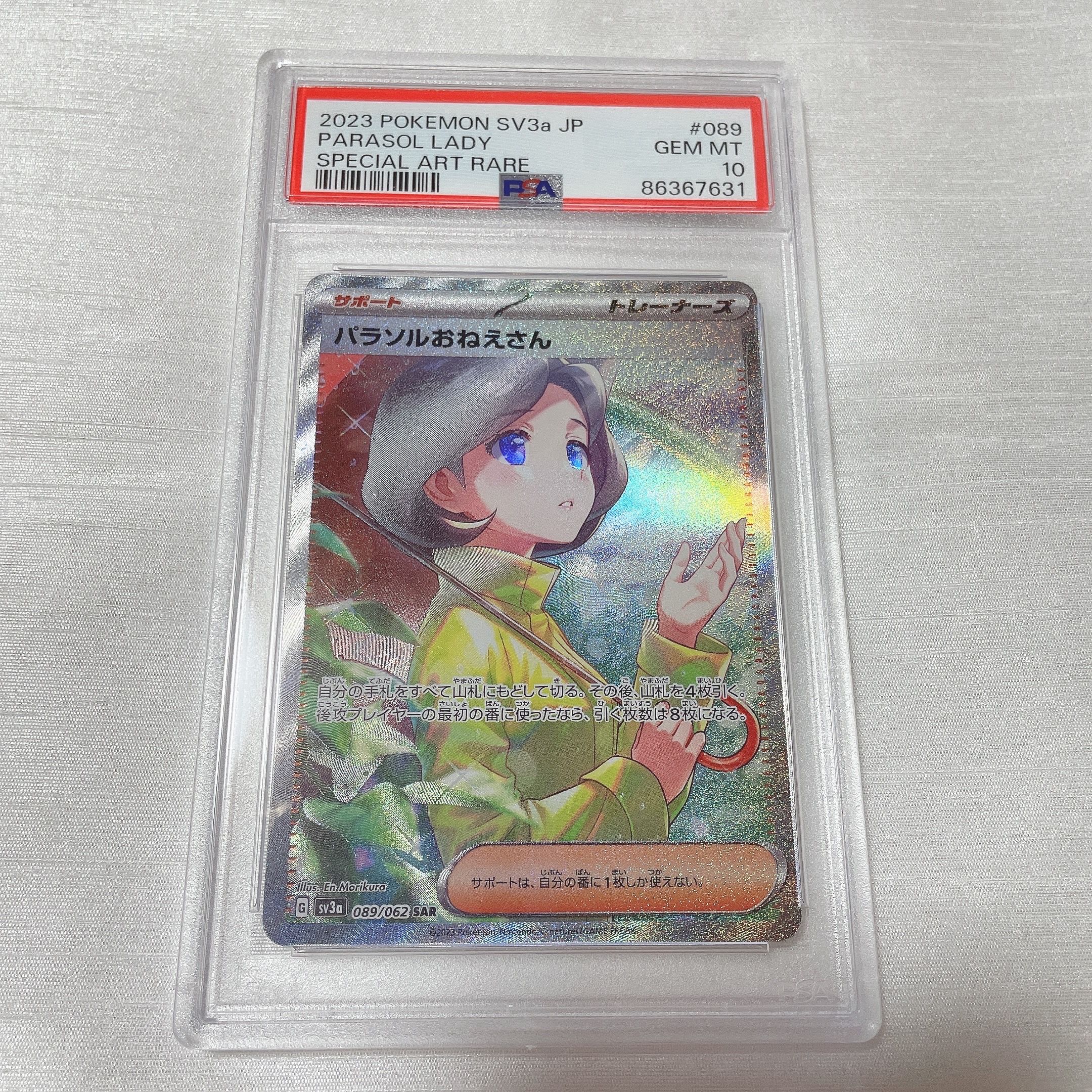 パラソルおねえさん SAR[SV3a 089/062](強化拡張パック「レイジングサーフ」)