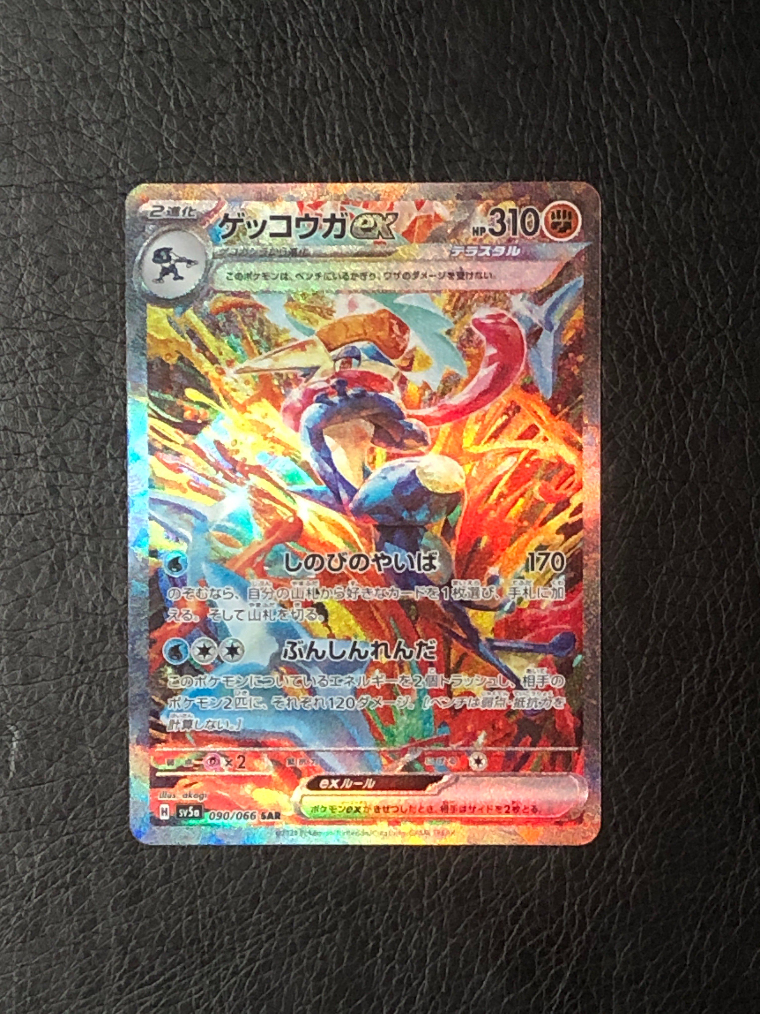 ゲッコウガex SAR [SV5a 090/066](強化拡張パック「クリムゾンヘイズ」)