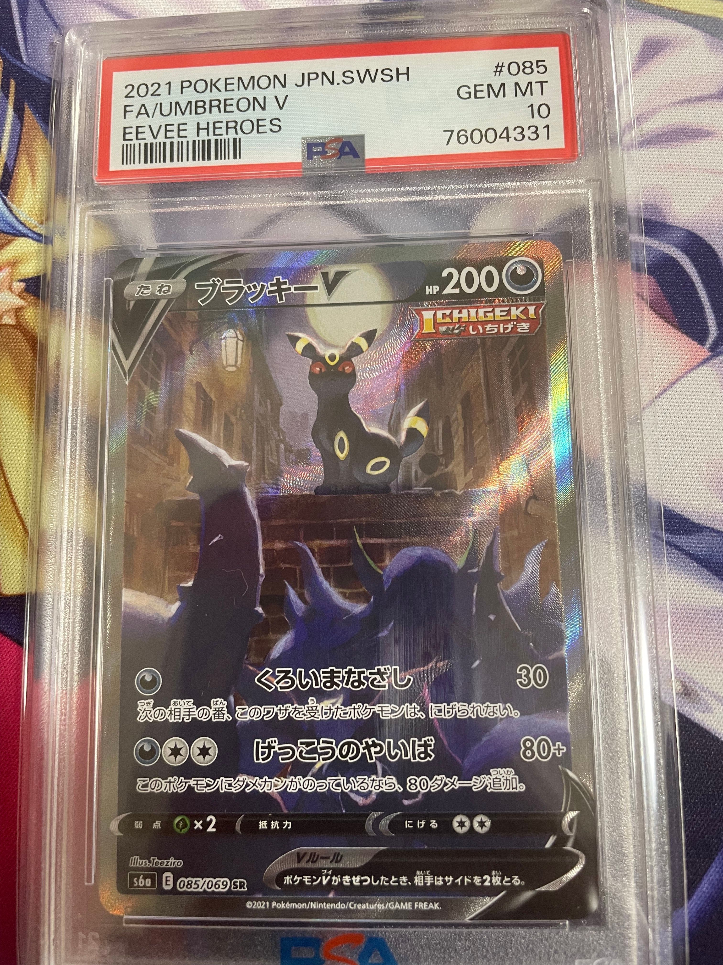 ブラッキーV SR: SA[S6a 085/069](強化拡張パック「イーブイヒーローズ」)