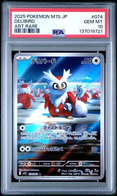 PSA10】デリバード AR [M1S 074/063](拡張パック「メガシンフォニア