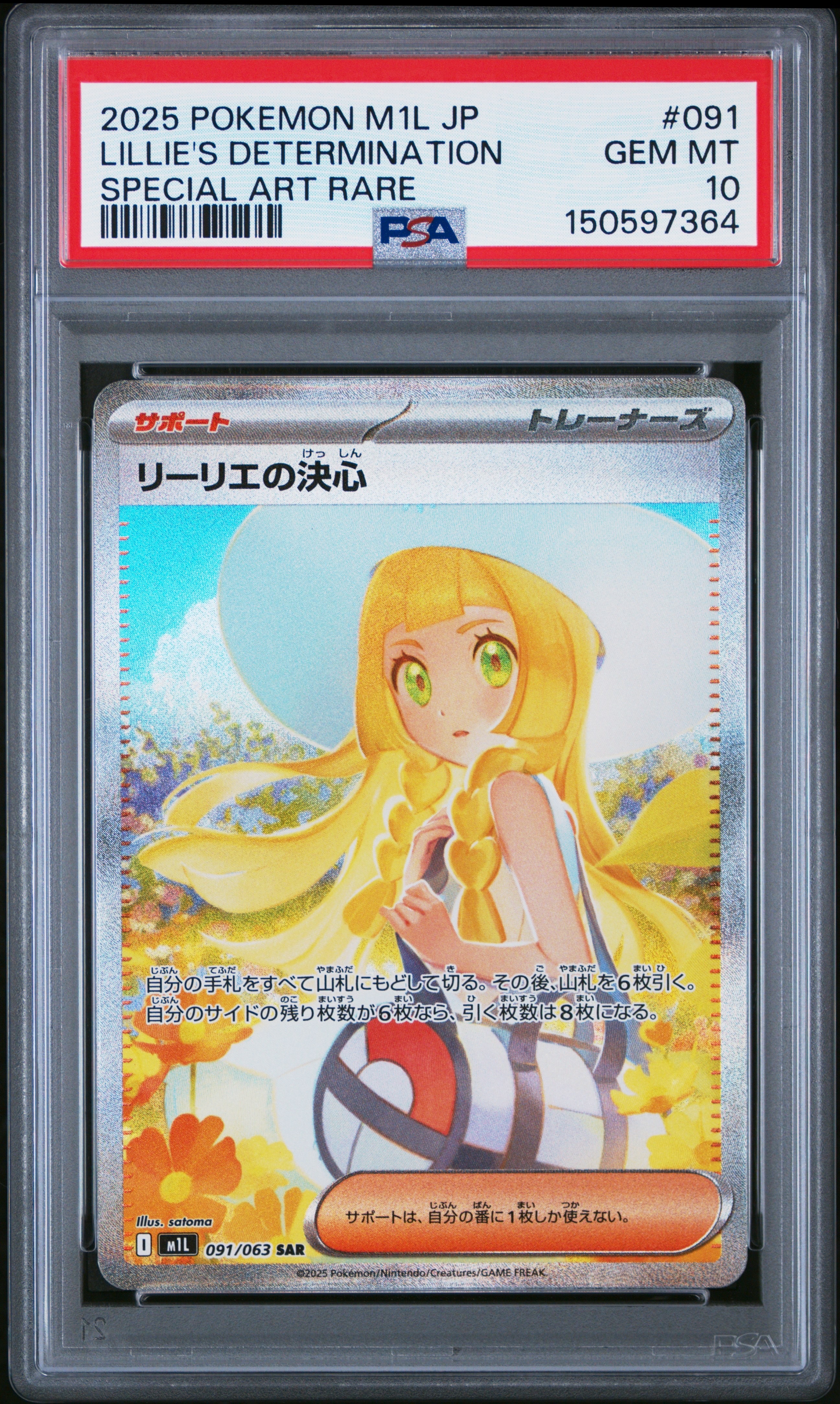 リーリエの決心 SAR [M1L 091/063](拡張パック「メガブレイブ」)の新品