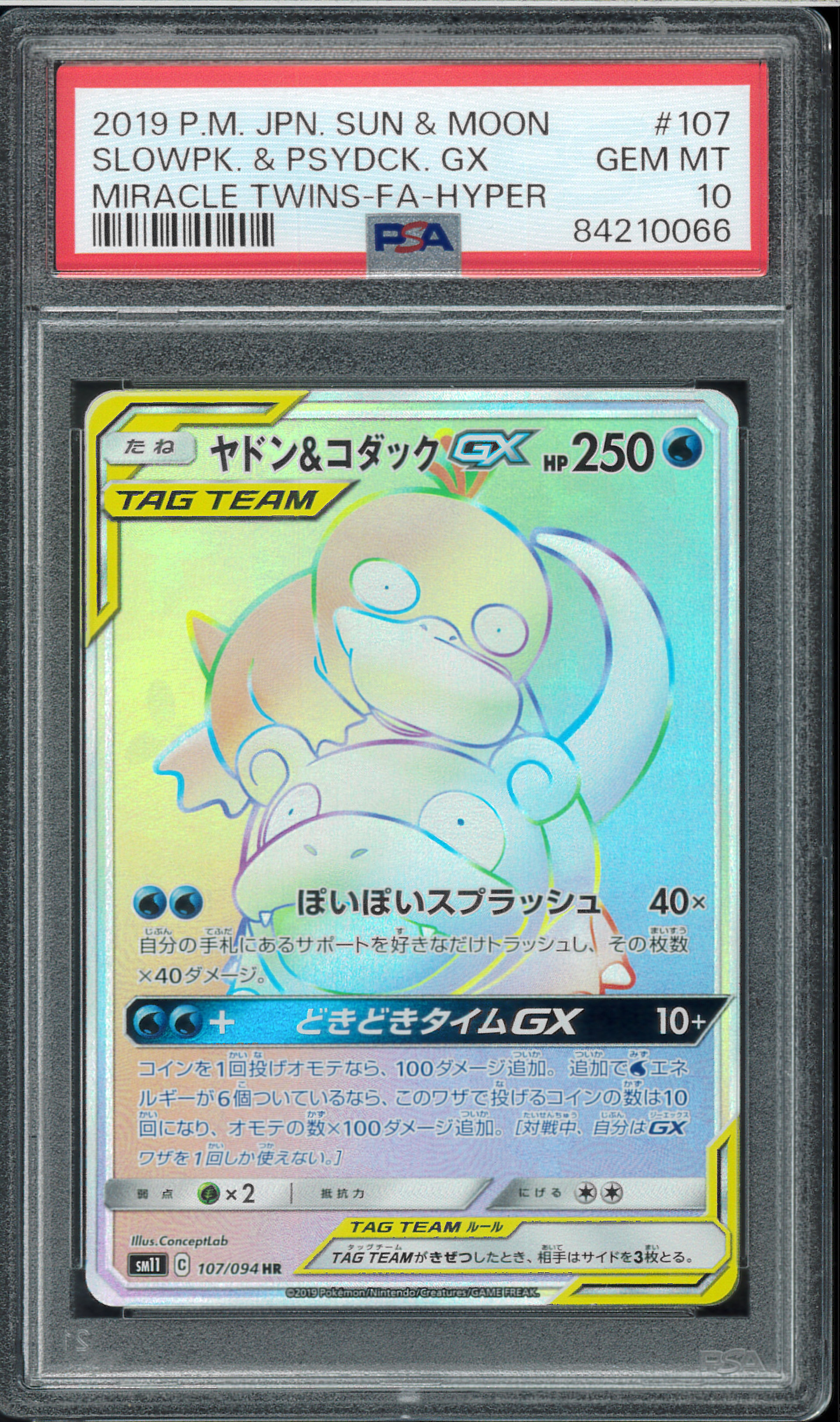 ヤドン&コダックGX HR[SM11 107/094](拡張パック「ミラクルツイン」)の