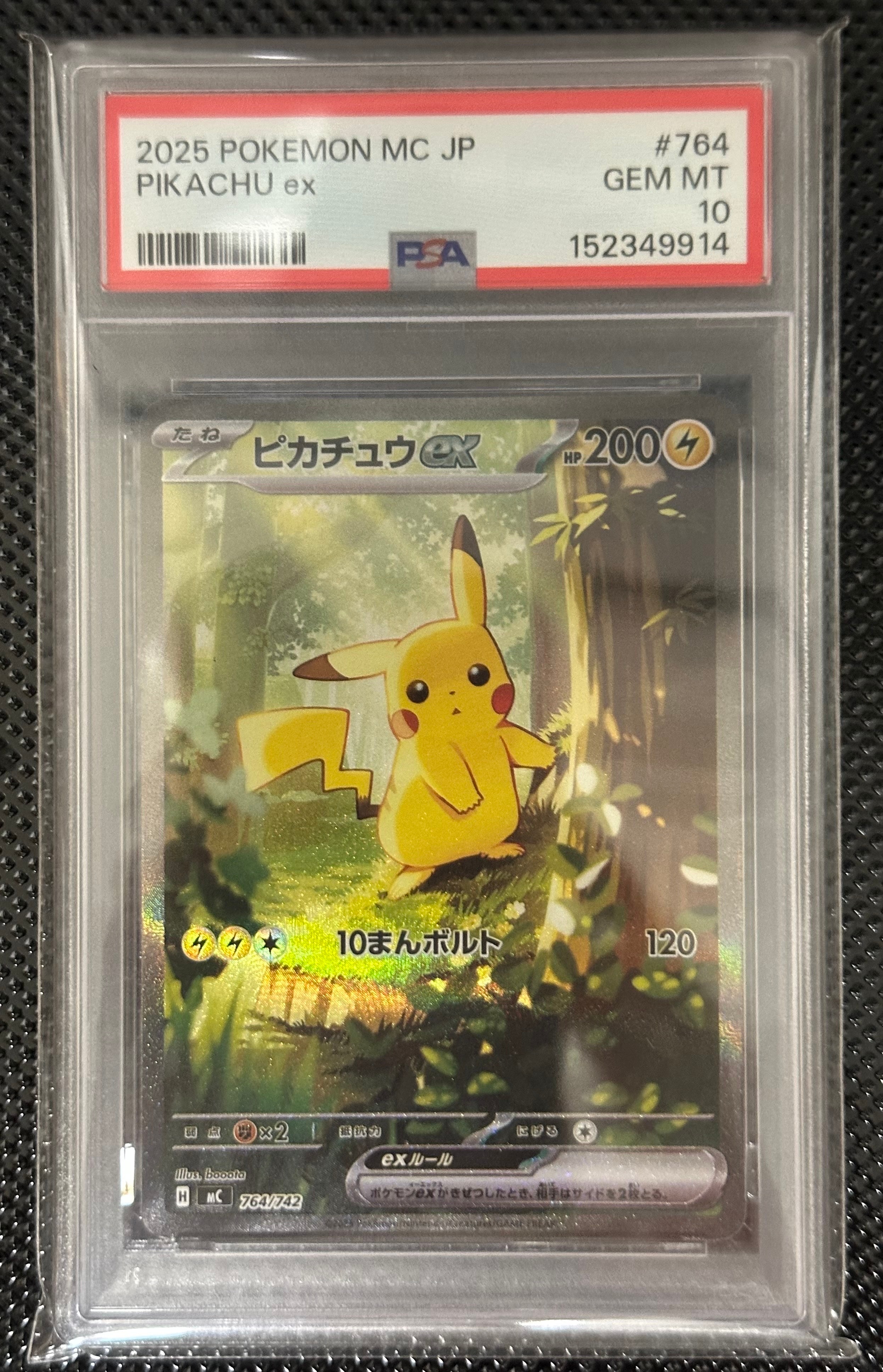 ピカチュウex SAR仕様 [MC 764/742](スタートデッキ100「バトルコレクション」)