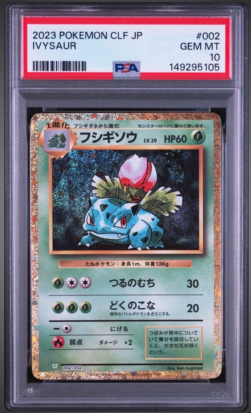 フシギソウ [CLF 002/032](ポケモンカードゲーム Classic)の新品/中古