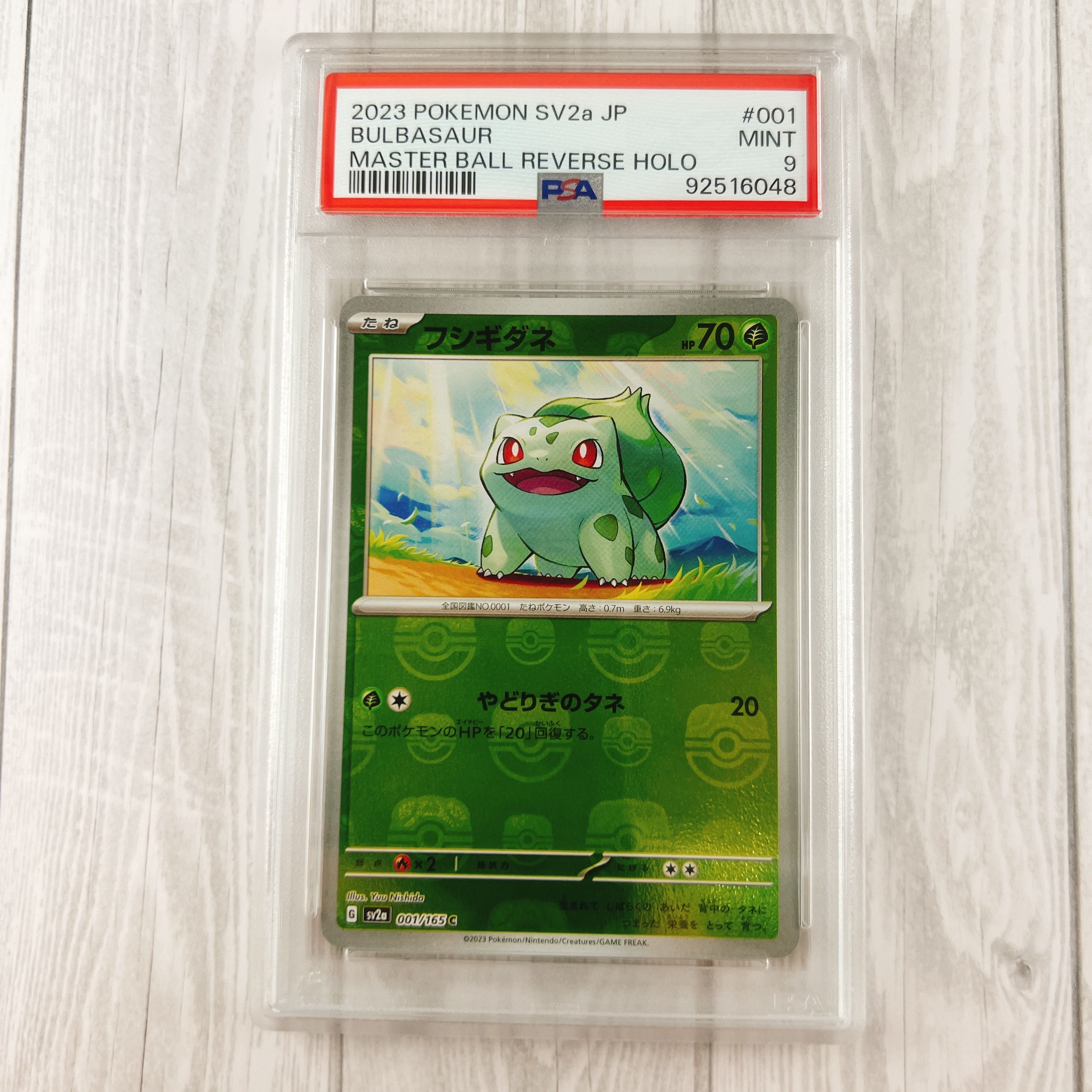 フシギダネ C: マスターボールミラー[SV2a 001/165](強化拡張パック「ポケモンカード151」)