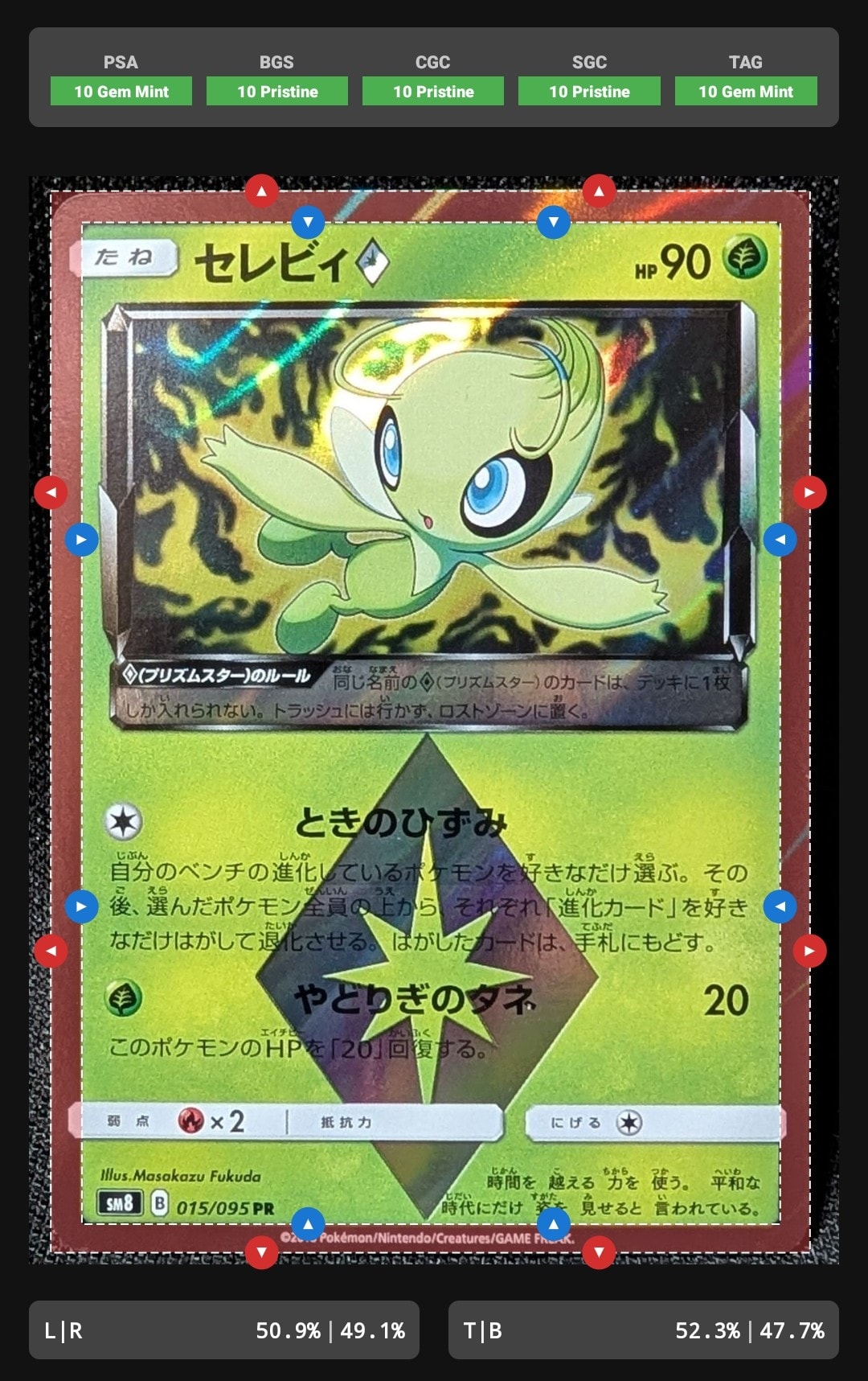 セレビィ PR [SM8 015/095](拡張パック「超爆インパクト」)通販・買取