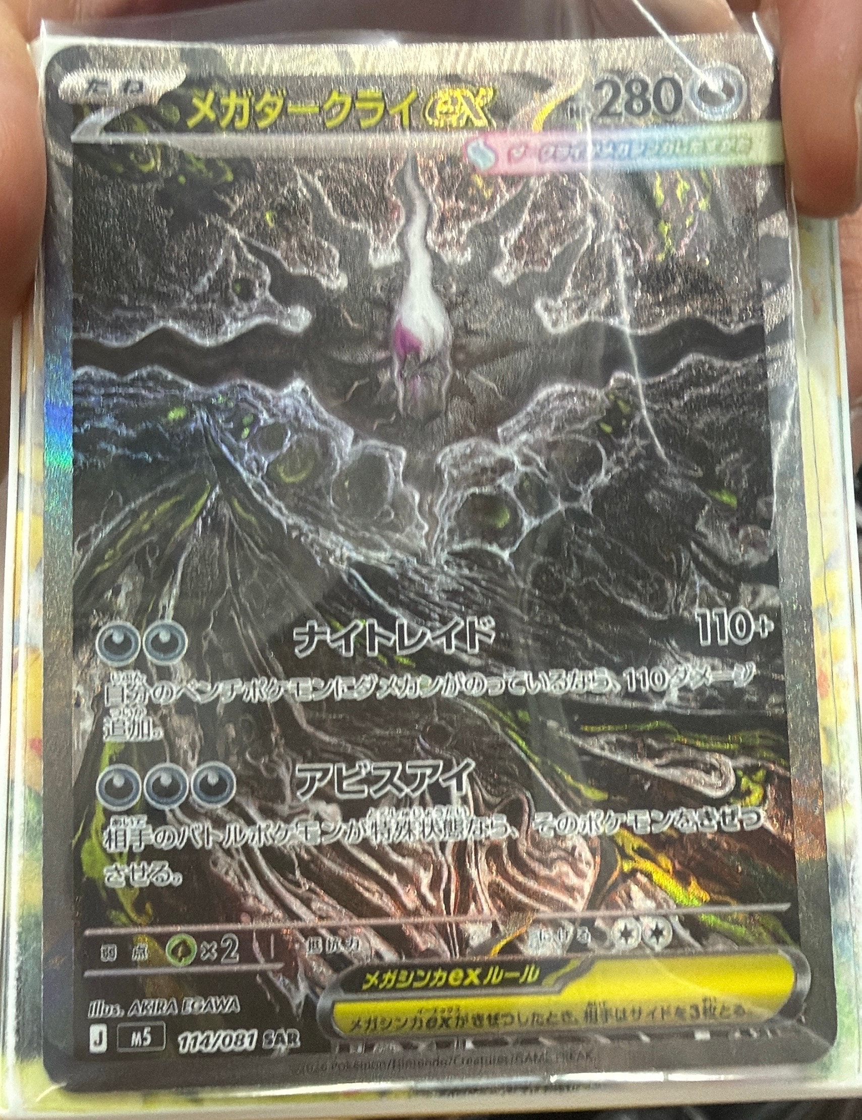 メガダークライex SAR [M5 114/081](拡張パック「アビスアイ」)
