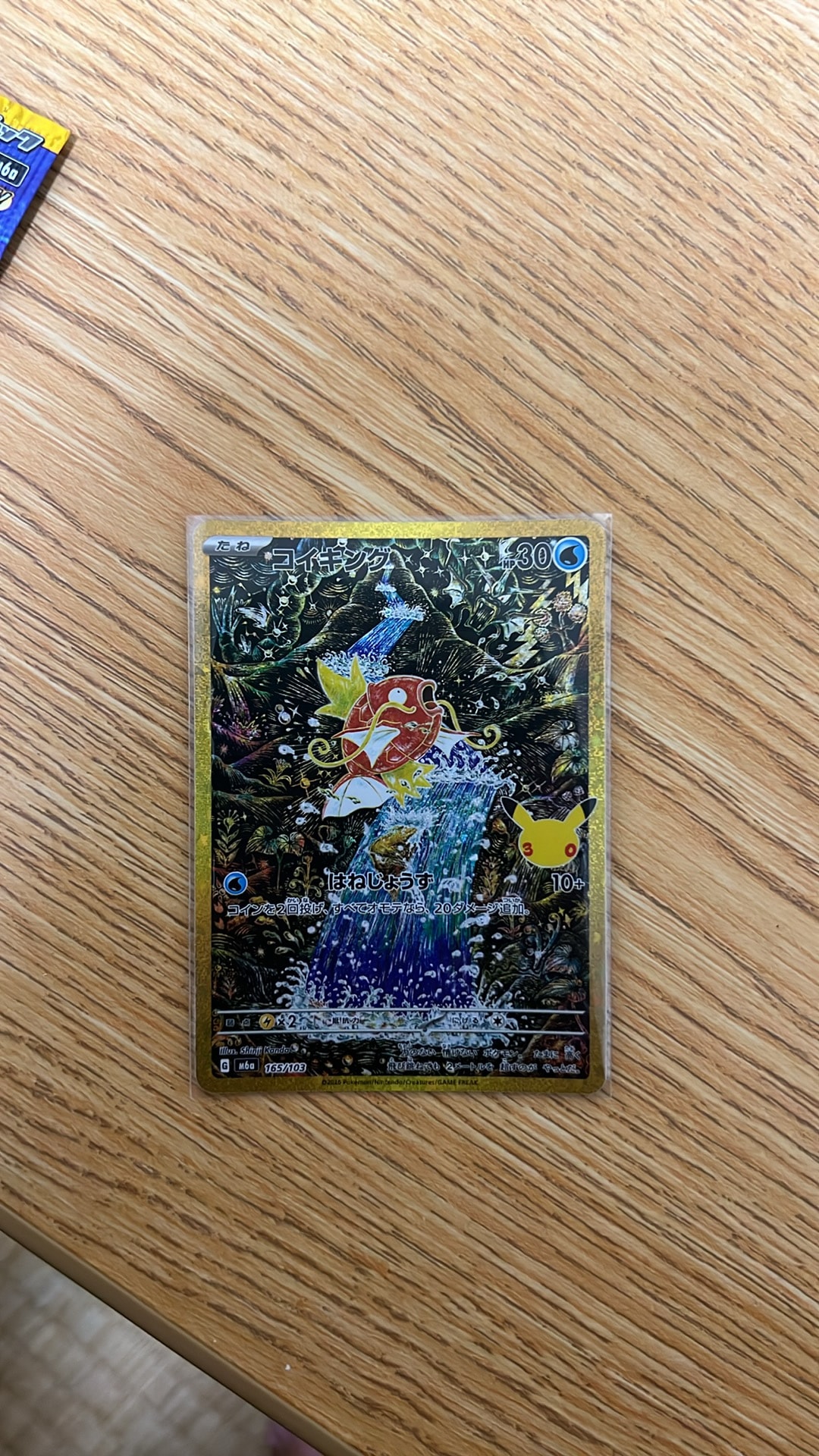 コイキング [M6a 165/103](拡張パック「30th CELEBRATION」)