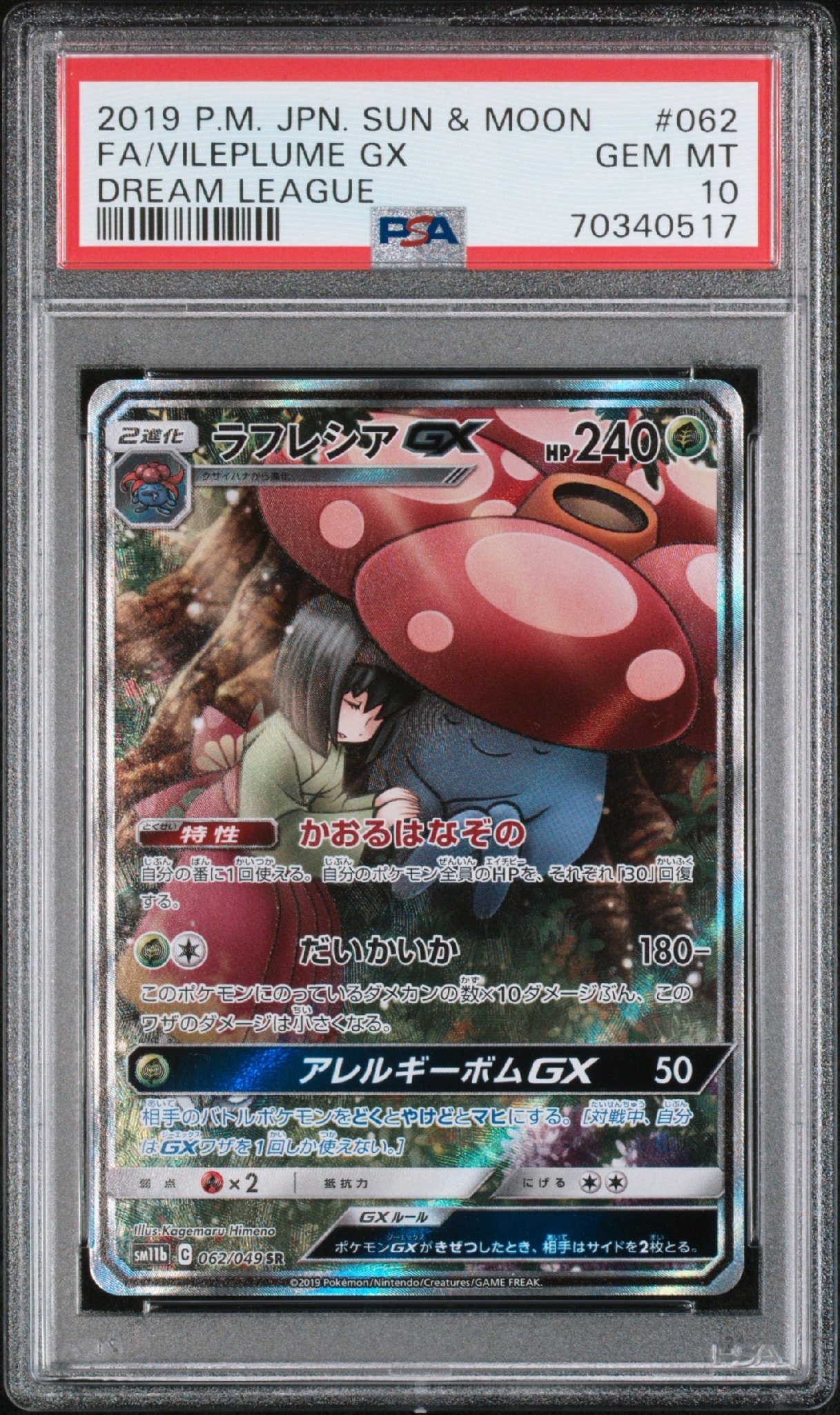 ラフレシアGX SR: SA[SM11b 062/049](強化拡張パック「ドリームリーグ