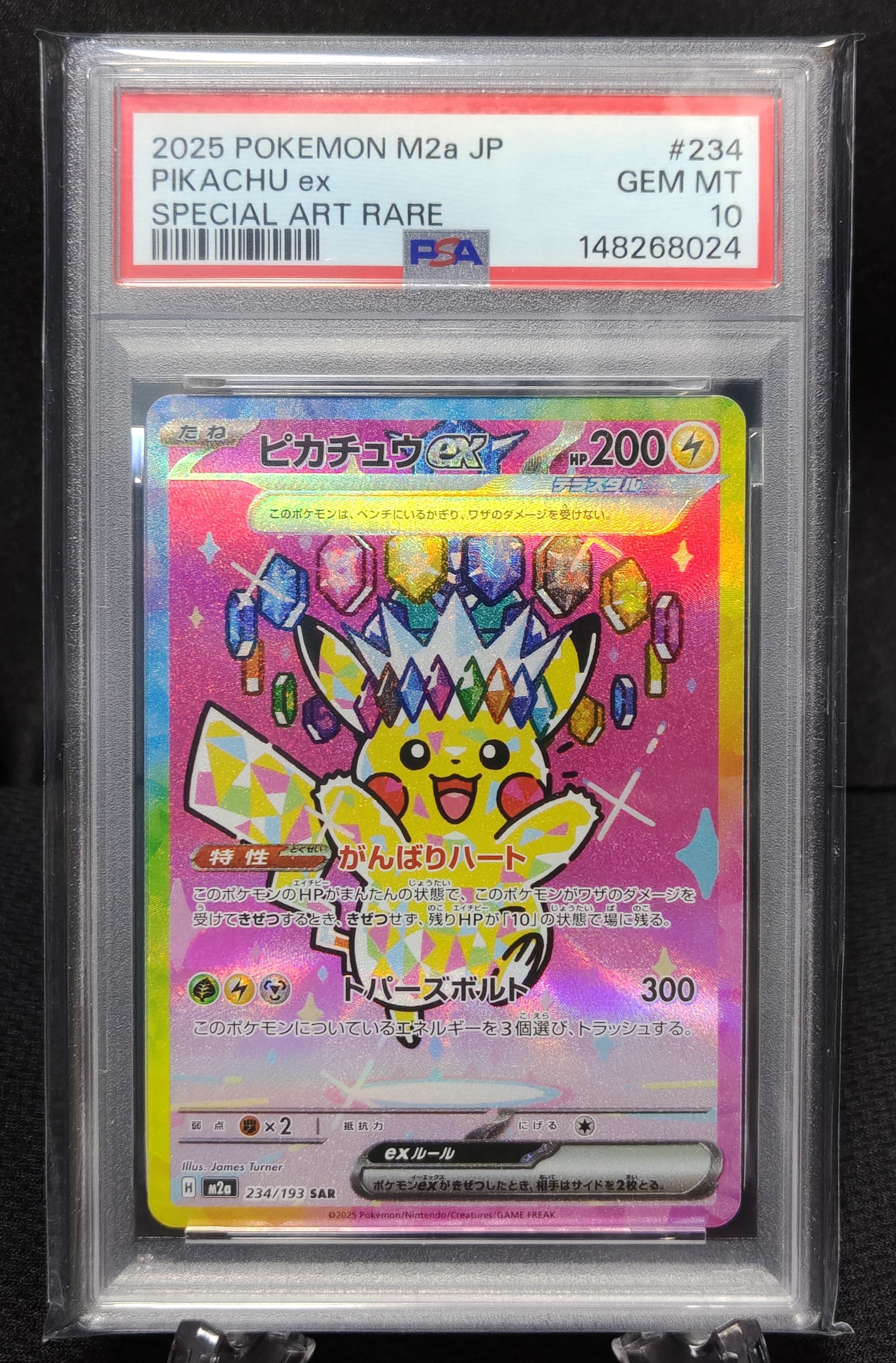 ピカチュウex SAR [M2a 234/193](ハイクラスパック「MEGAドリームex