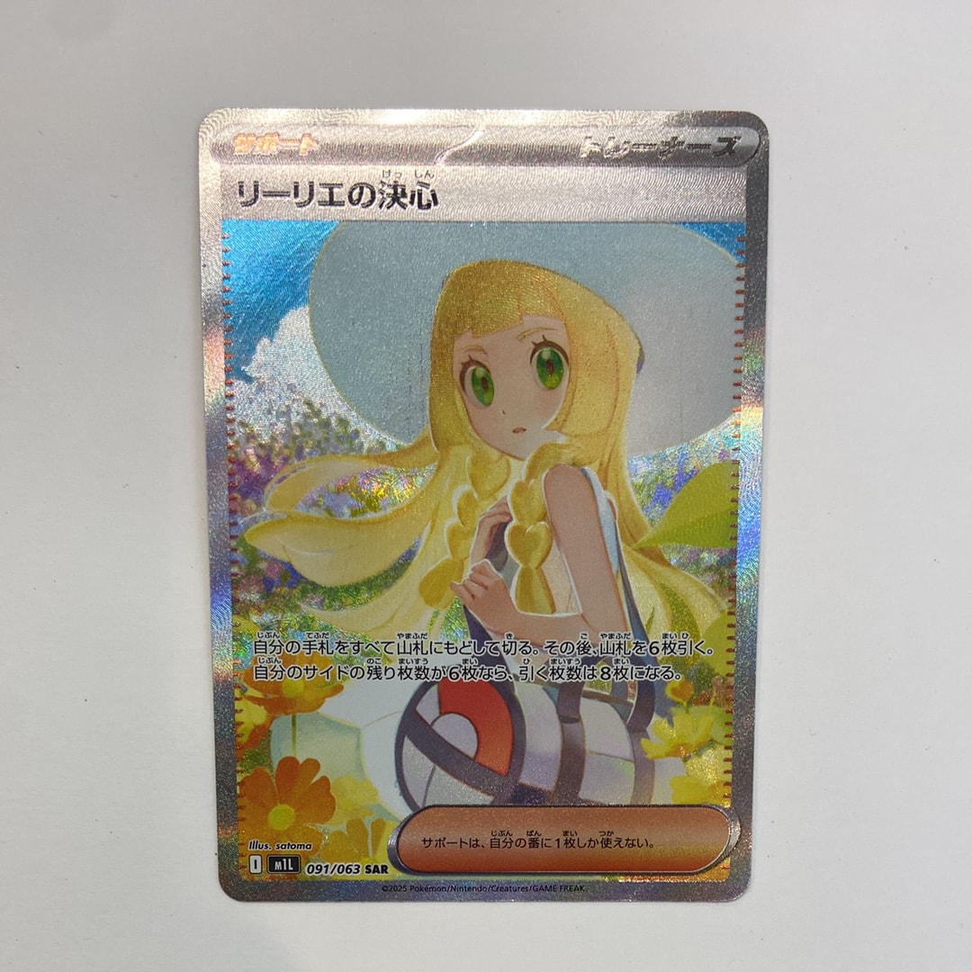 リーリエの決心 SAR [M1L 091/063](拡張パック「メガブレイブ」)の新品