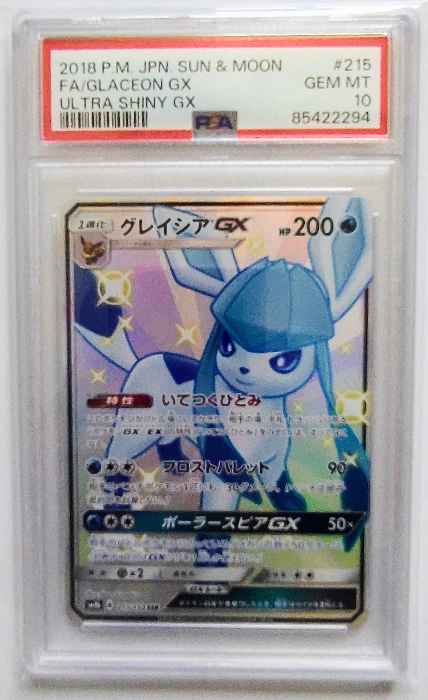 PSA10】レシラム [s4a 021/190](ハイクラスパック「シャイニースターV