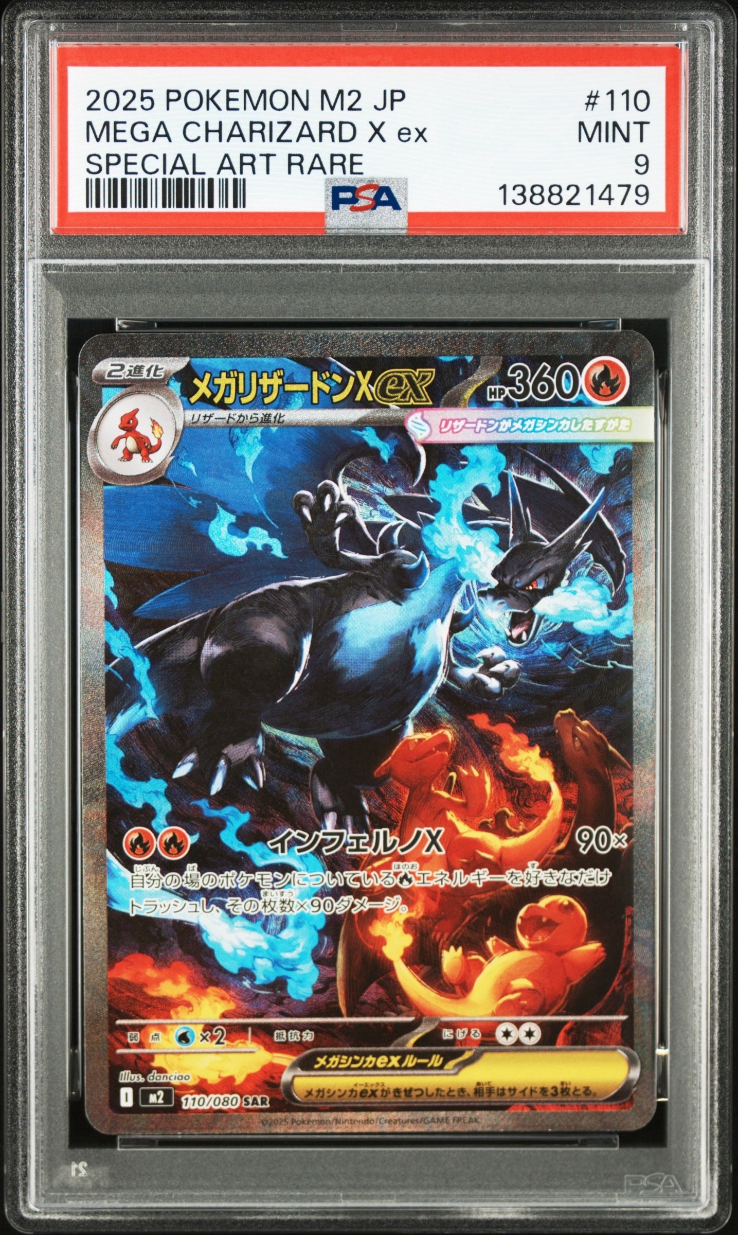 メガリザードンXex SAR [M2 110/080](拡張パック「インフェルノX」)