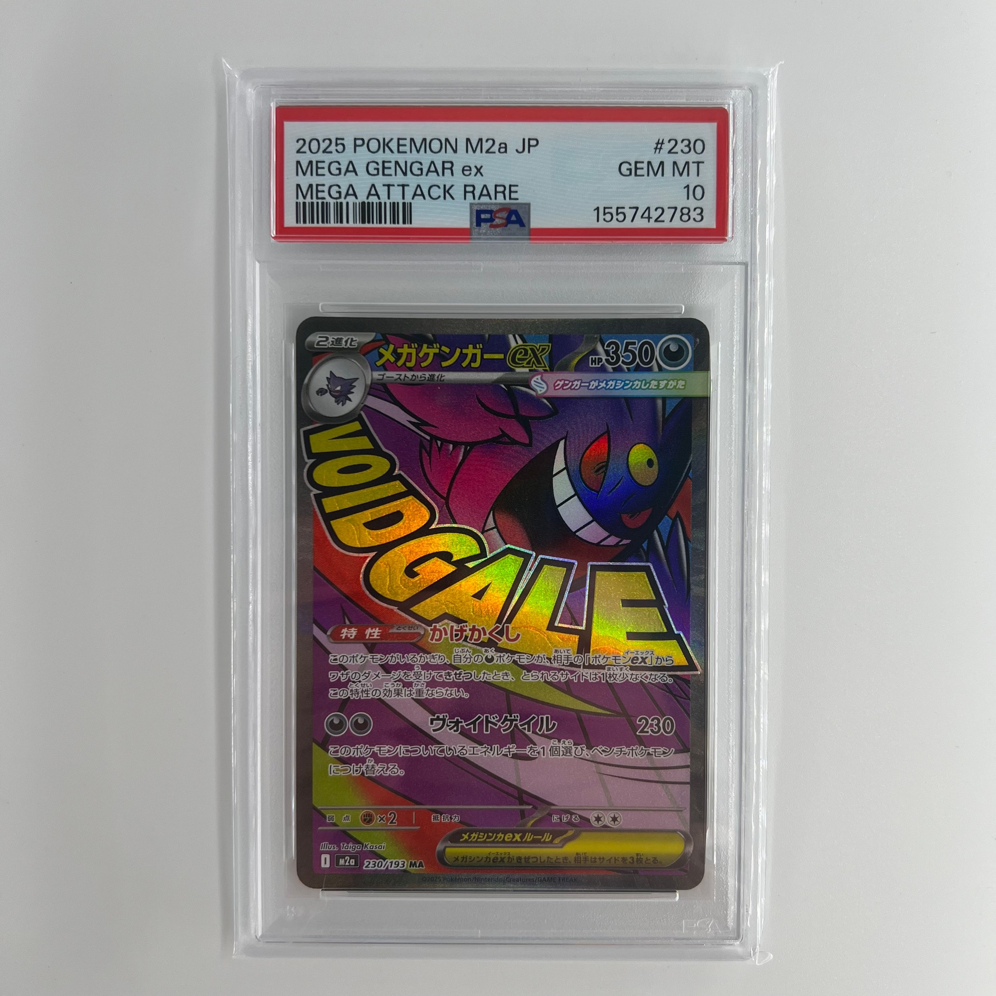 メガゲンガーex MA [M2a 230/193](ハイクラスパック「MEGAドリームex」)
