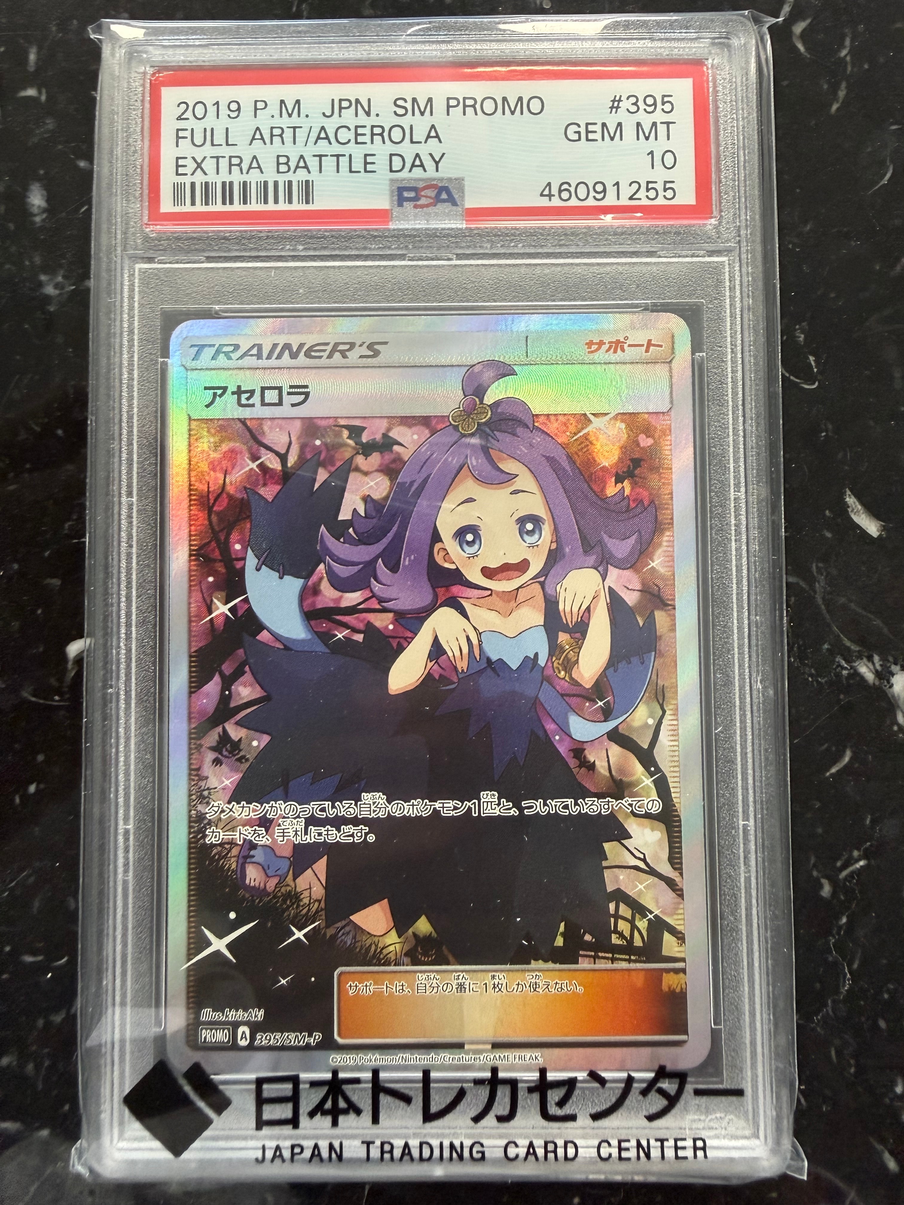 PSA10】アセロラ エクストラバトルの日: プロモ[SM-P 395