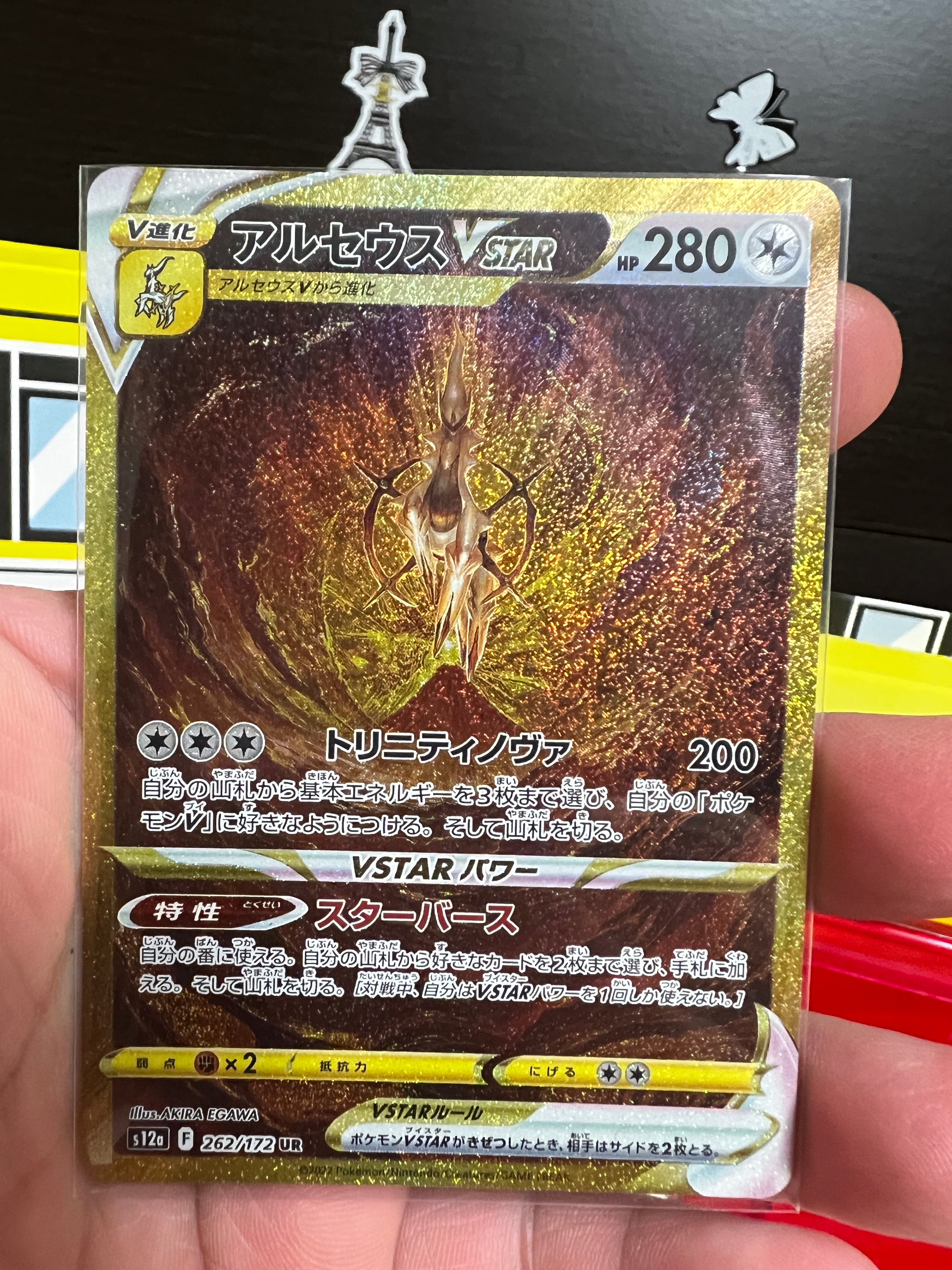 アルセウスVSTAR UR[s12a 262/172](ハイクラスパック「VSTARユニバース」)