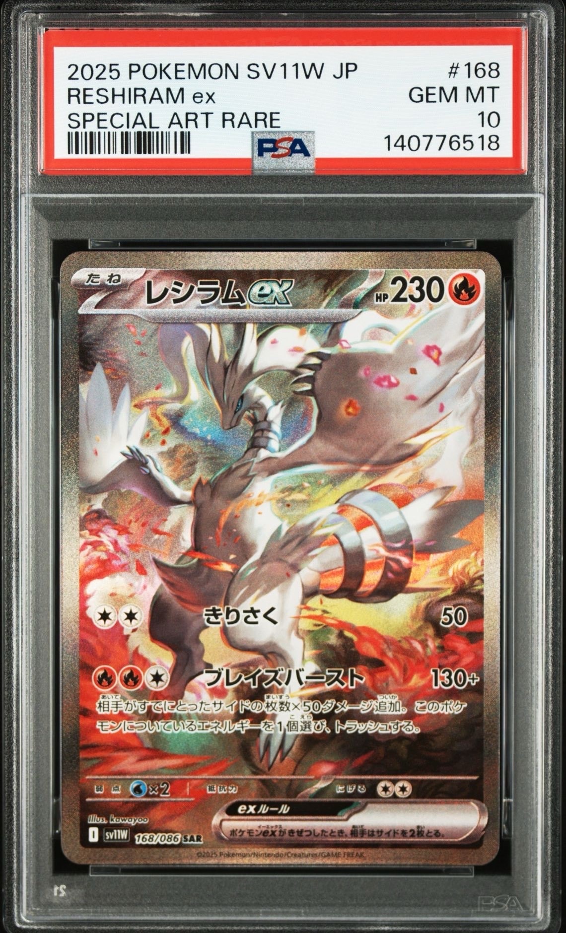 レシラムex SAR [SV11W 168/086](拡張パック「ホワイトフレア」)