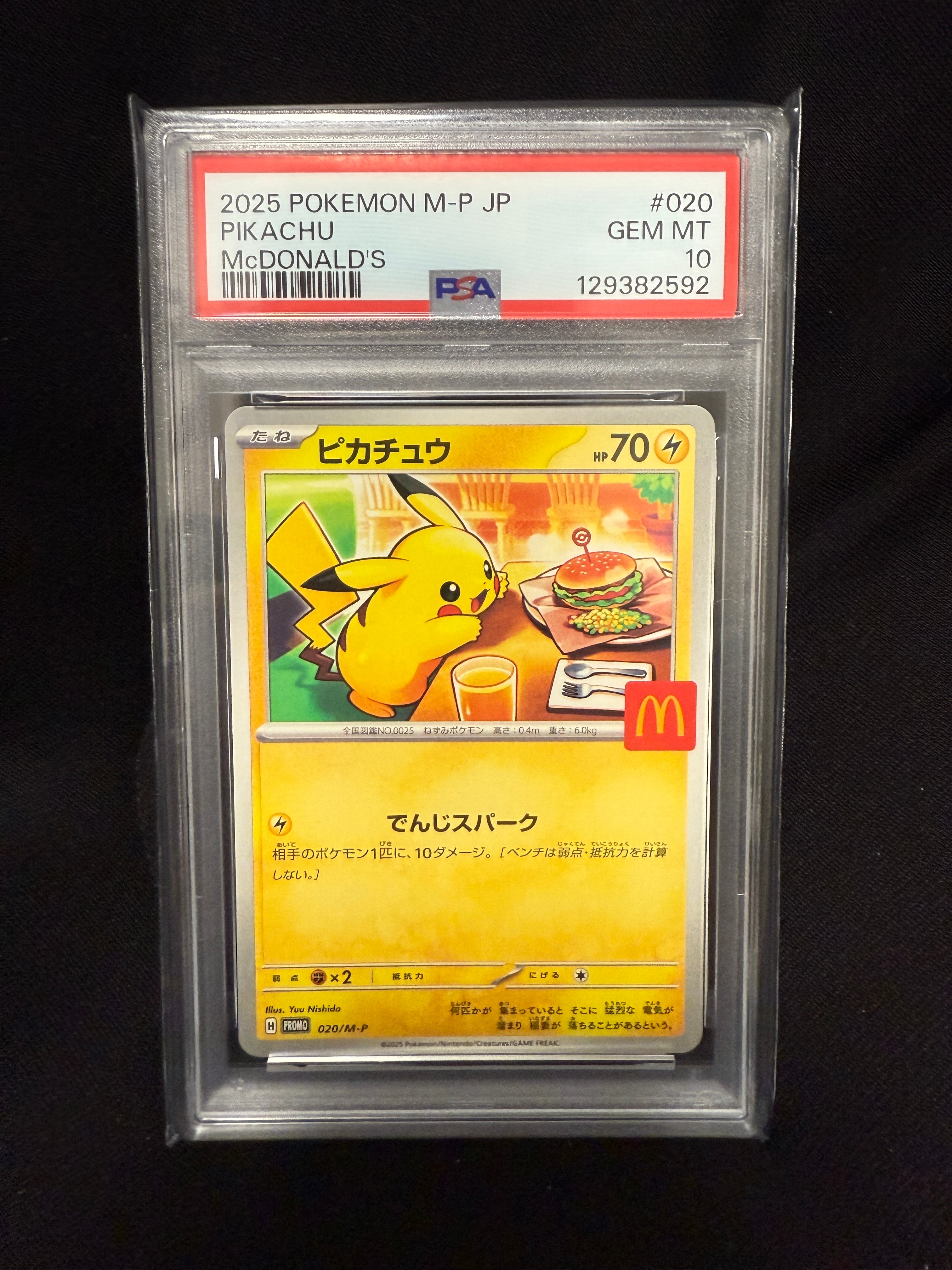 ピカチュウ P [M-P 020](プロモカードパック「マクドナルド ハッピーセット2025」)