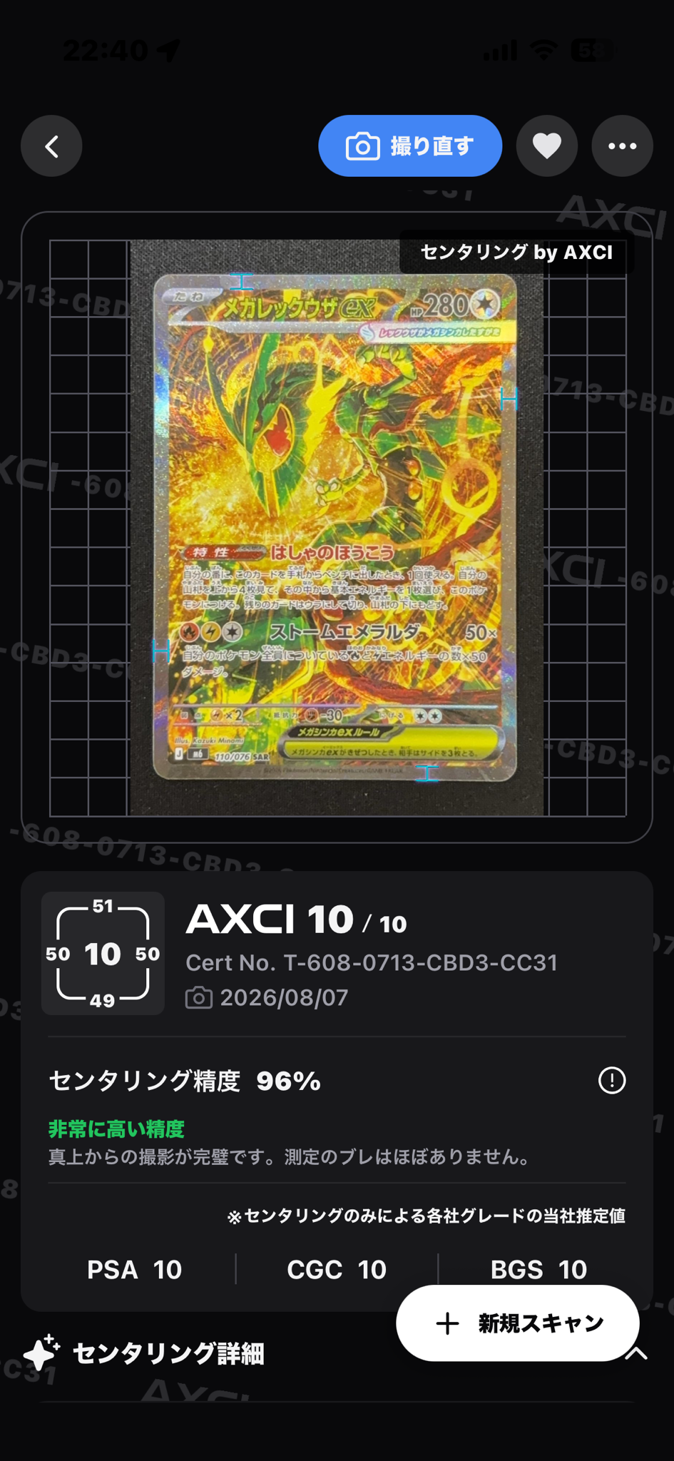 メガレックウザex SAR [M6 110/076](拡張パック「ストームエメラルダ」)
