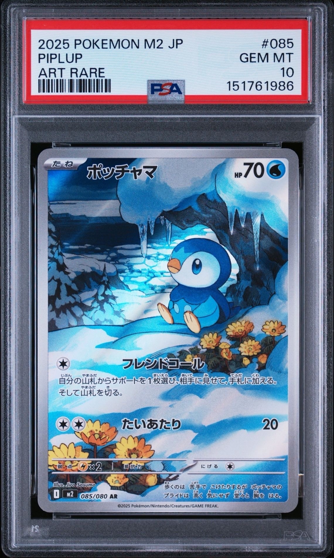 ポッチャマ AR [M2 085/080](拡張パック「インフェルノX」)