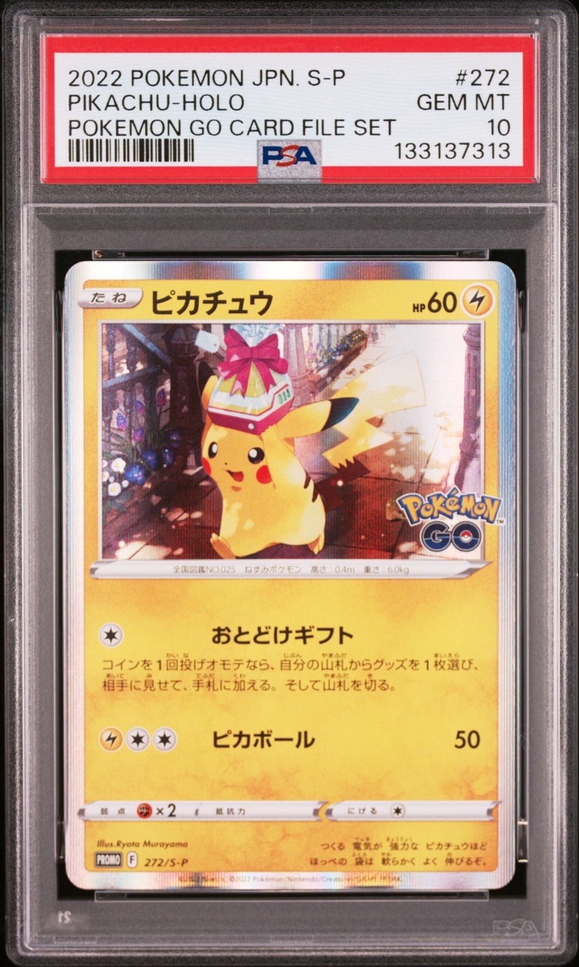 ピカチュウ: プロモ P [S-P 272](プロモーションカード「S-P」)