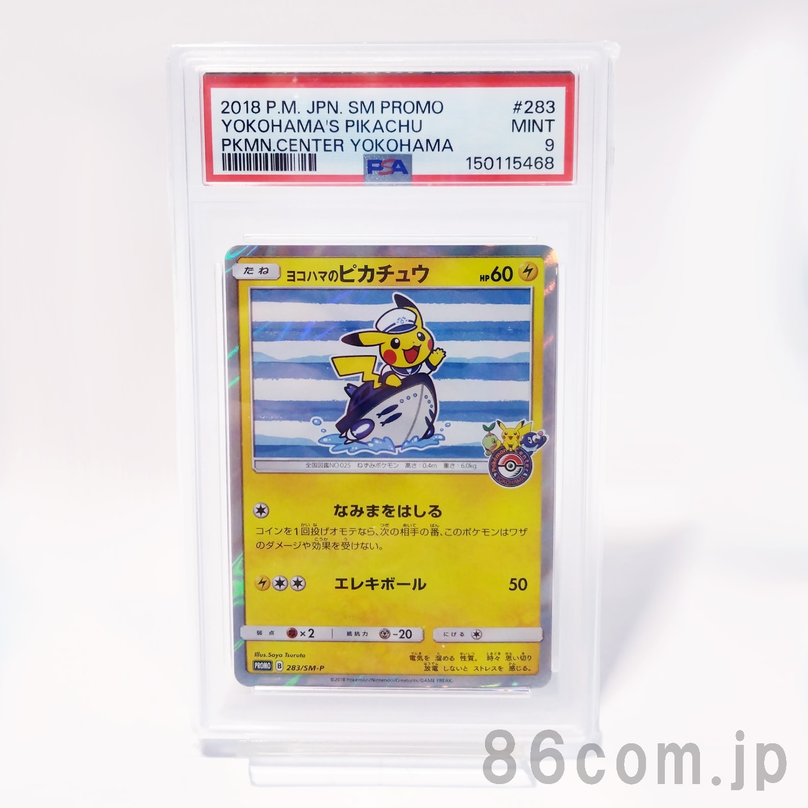 ヨコハマのピカチュウ: プロモ[SM-P 283](プロモーションカード「SM-P