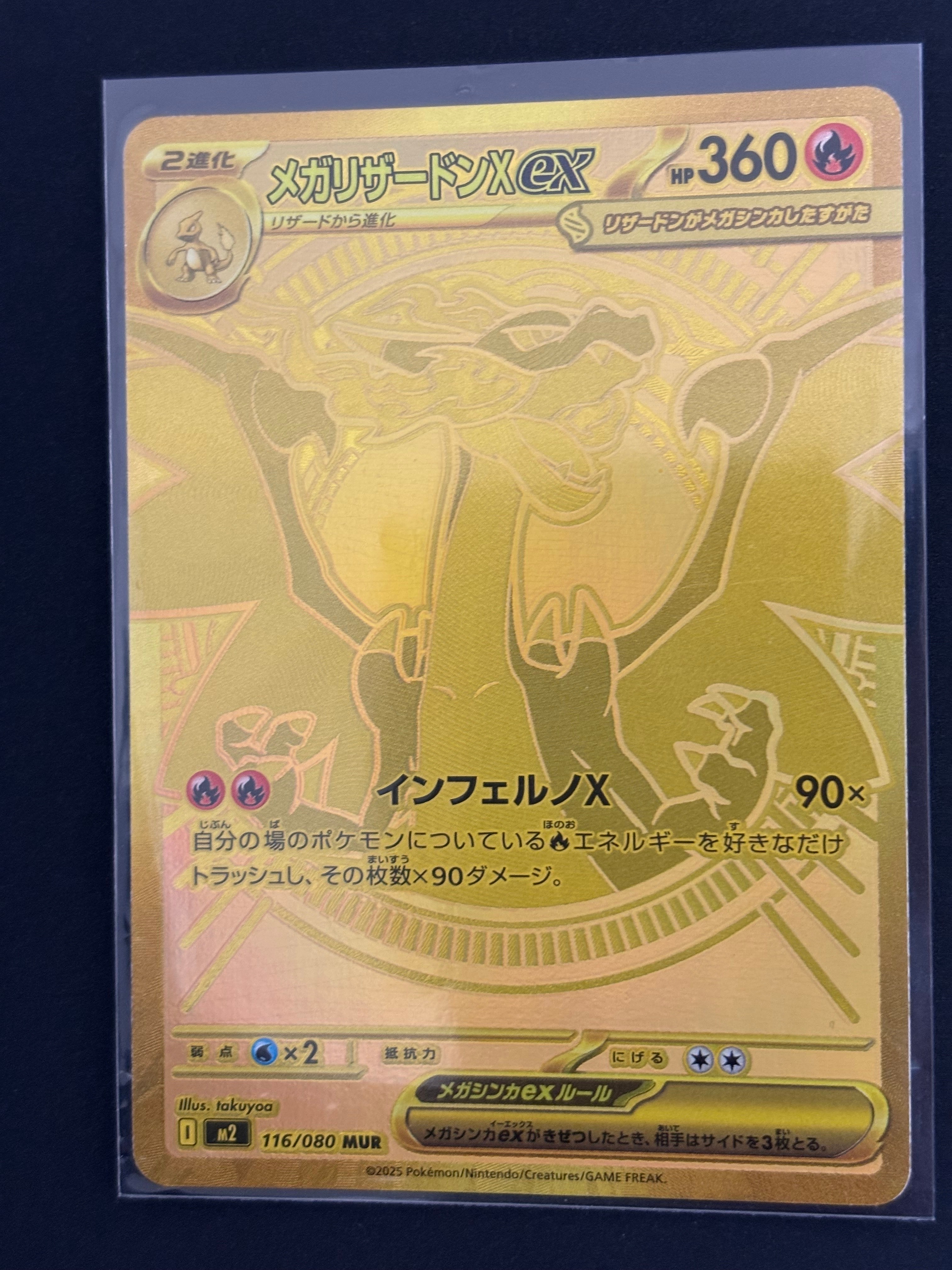 メガリザードンXex MUR [M2 116/080](拡張パック「インフェルノX」)