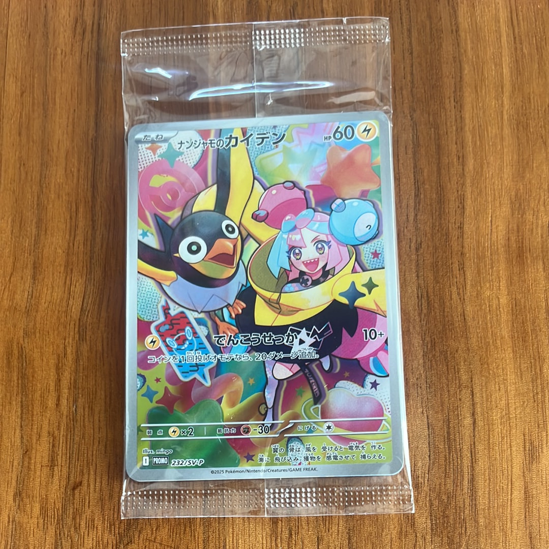 ナンジャモのカイデン P [SV-P 232](プロモーションカード「拡張パック バトルパートナーズ Box購入キャンペーン」)