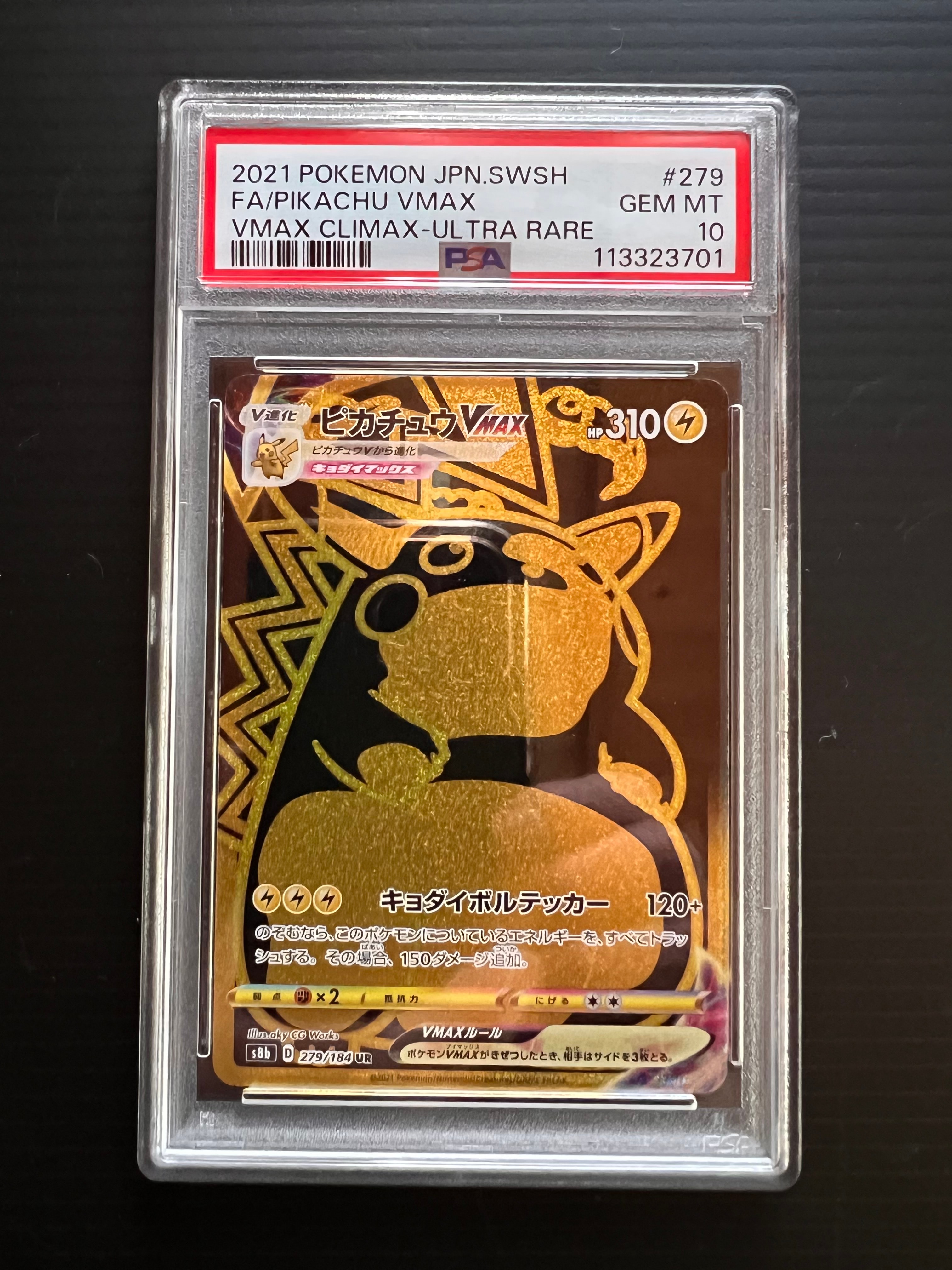 ピカチュウVMAX UR[S8b 279/184](ハイクラスパック「VMAXクライマックス」)