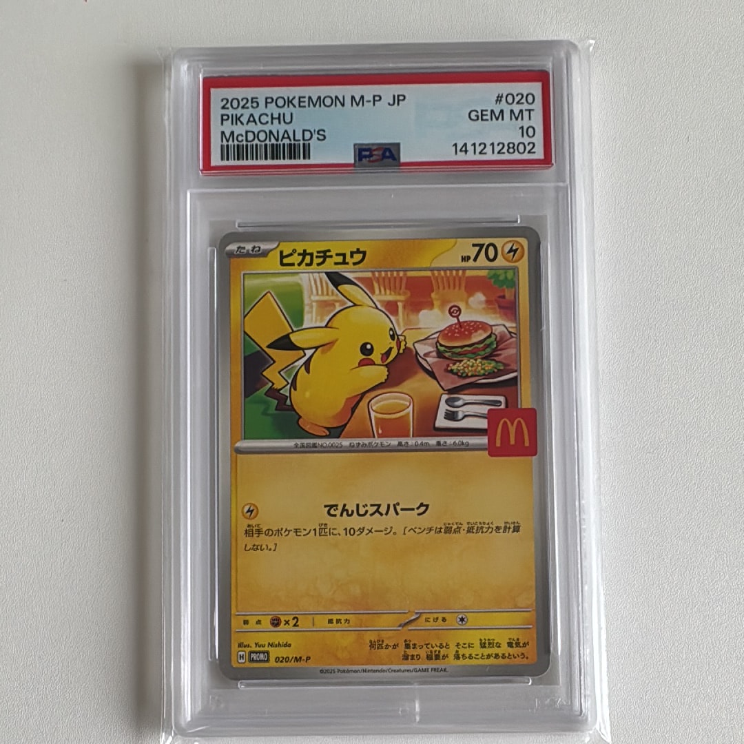 ピカチュウ P [M-P 020](プロモカードパック「マクドナルド ハッピーセット2025」)