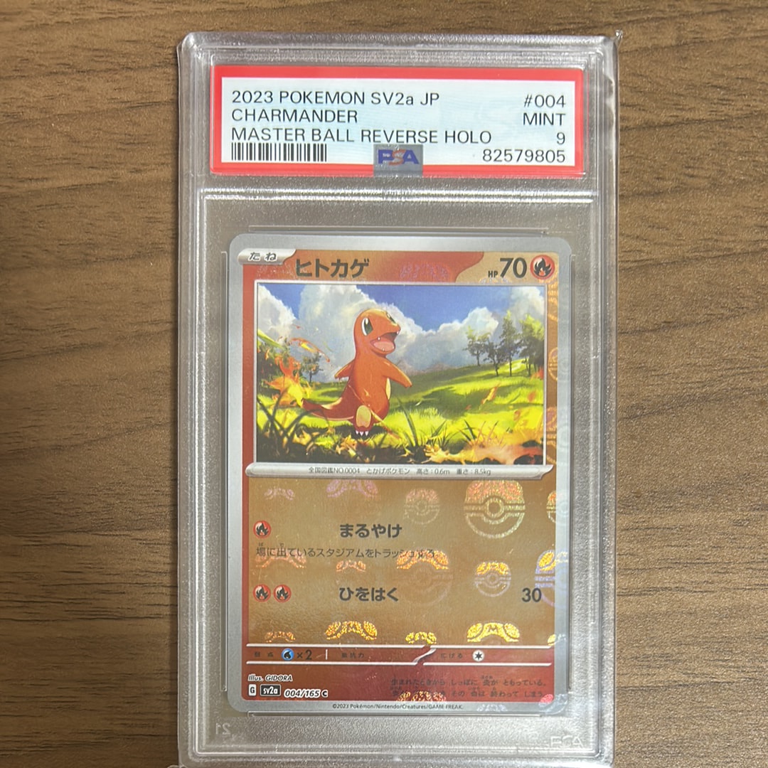 ヒトカゲ C: マスターボールミラー[SV2a 004/165](強化拡張パック「ポケモンカード151」)
