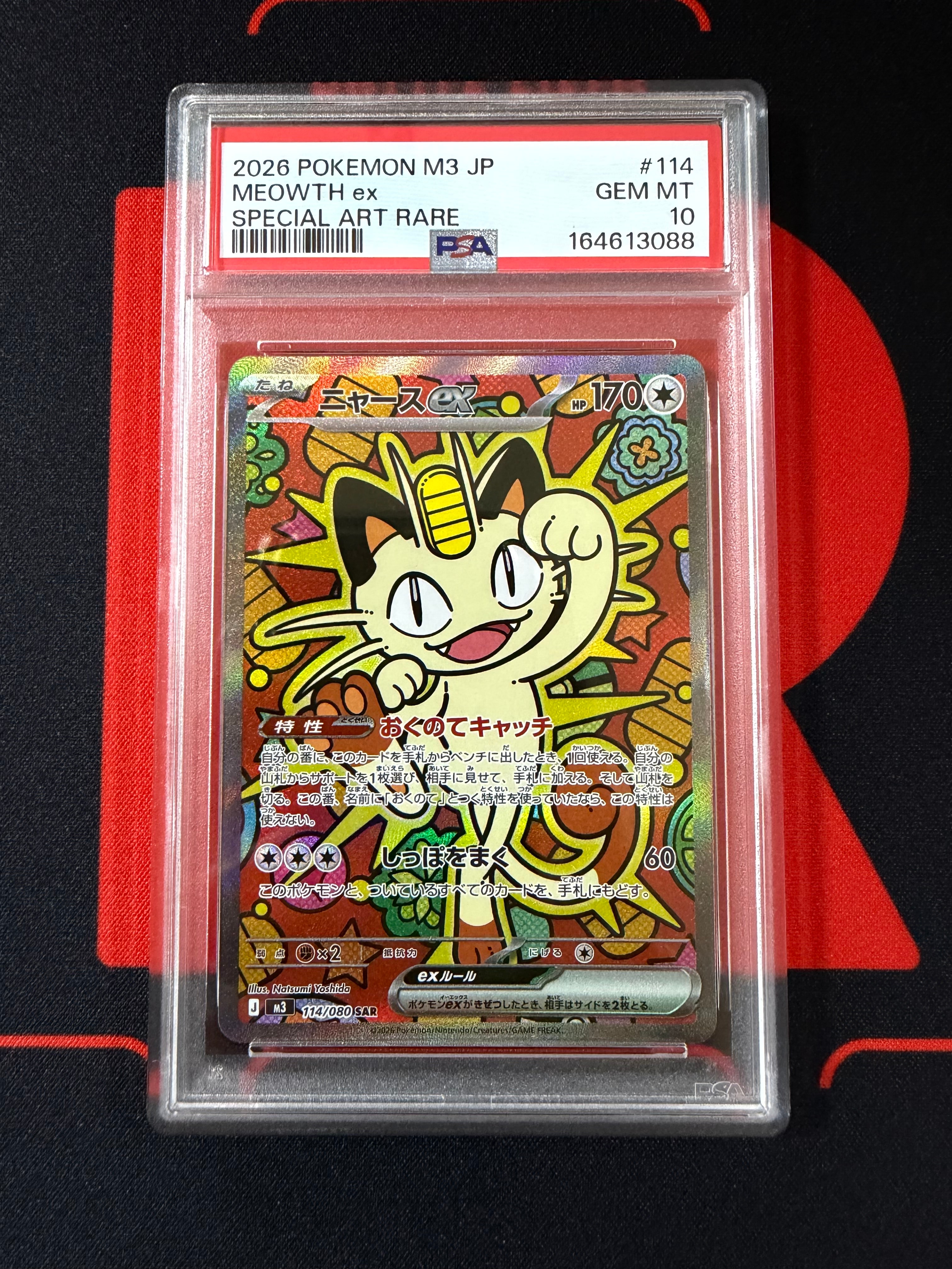 ニャースex SAR [M3 114/080](拡張パック「ムニキスゼロ」)