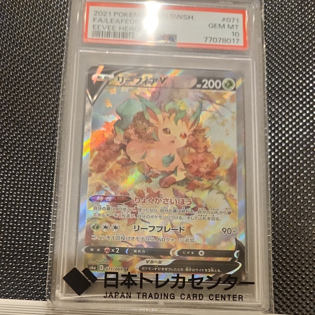 PSA10】リーフィアV SR: SA[S6a 071/069](強化拡張パック「イーブイ