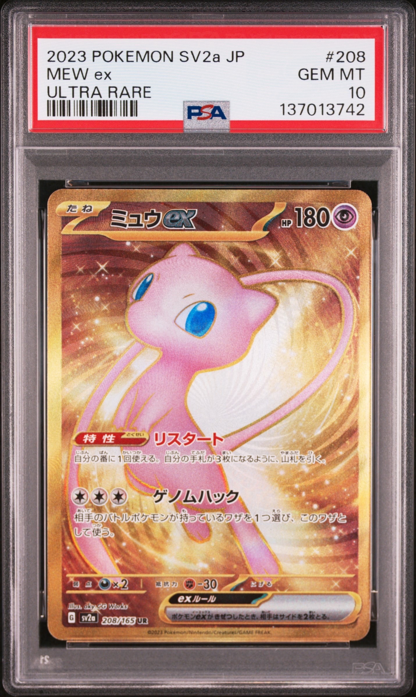 ミュウex UR[SV2a 208/165](強化拡張パック「ポケモンカード151」)
